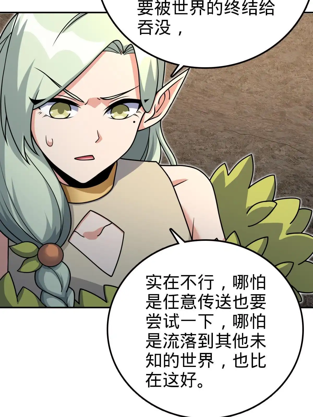 燃钢之魂 58 第24页