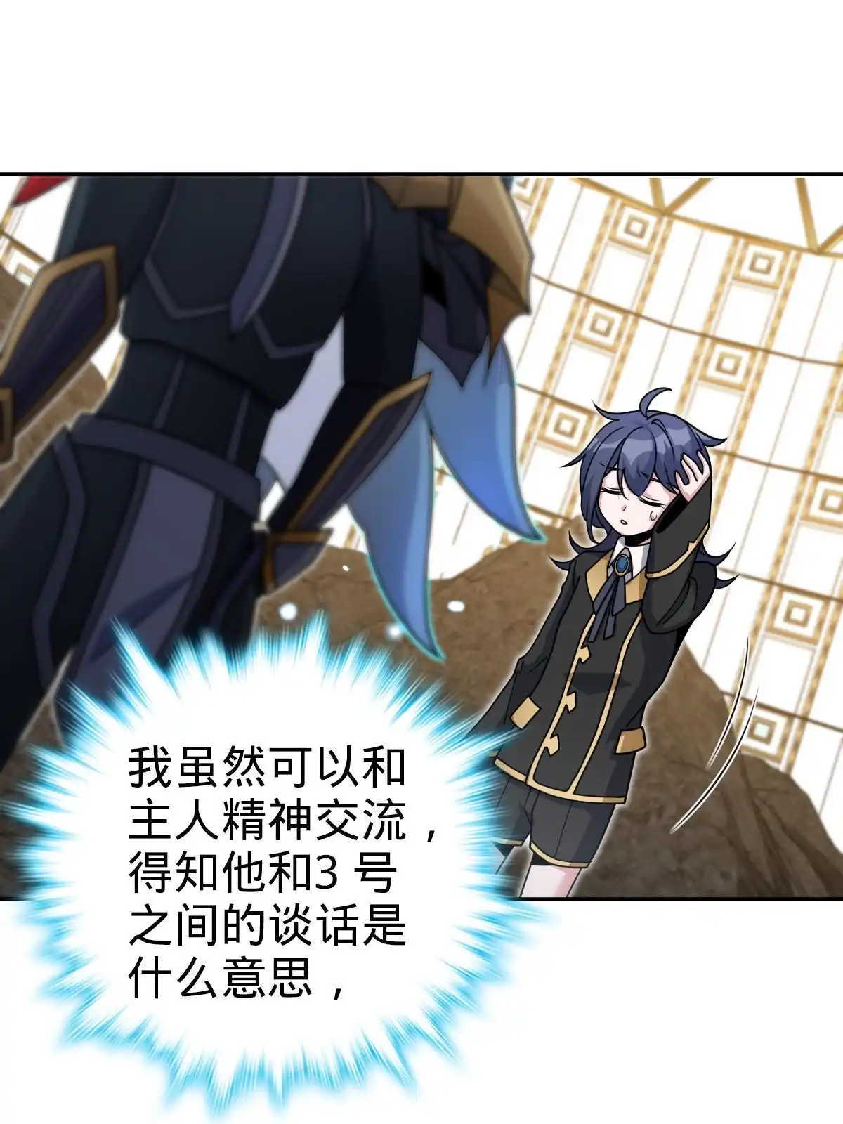 燃钢之魂 58 第7页
