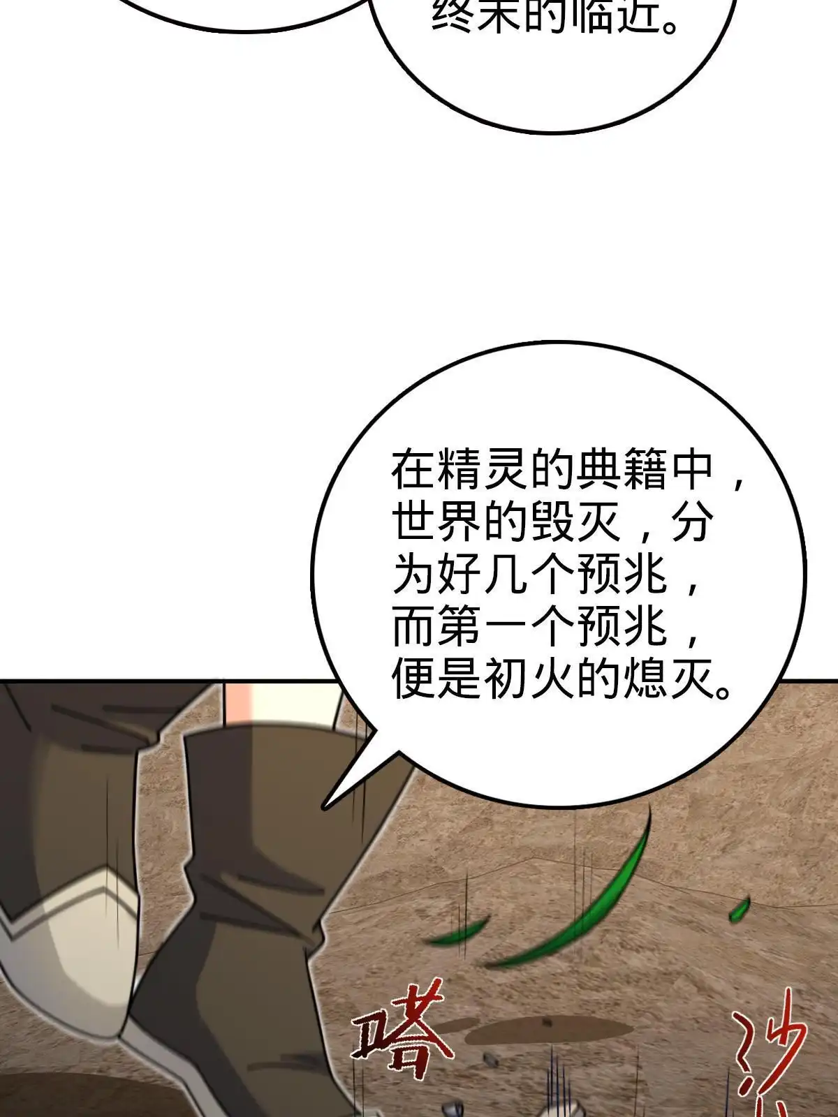 燃钢之魂 58 第22页