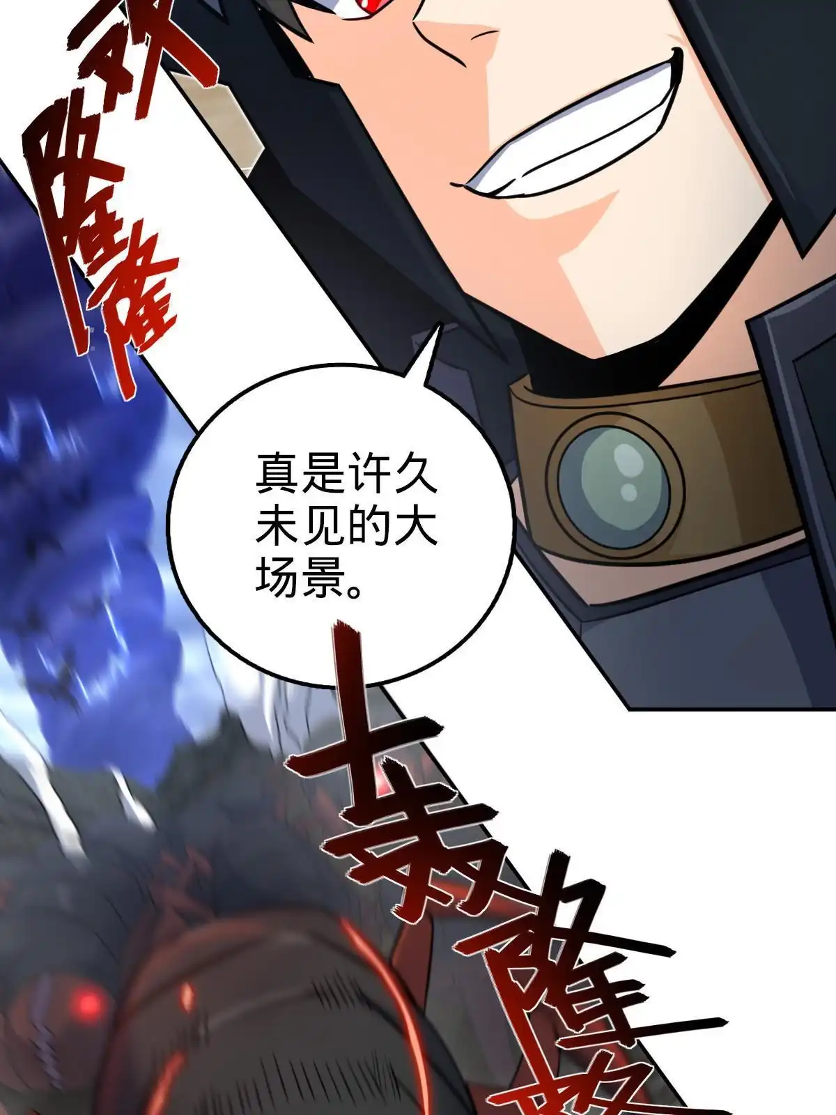 燃钢之魂 58 第75页