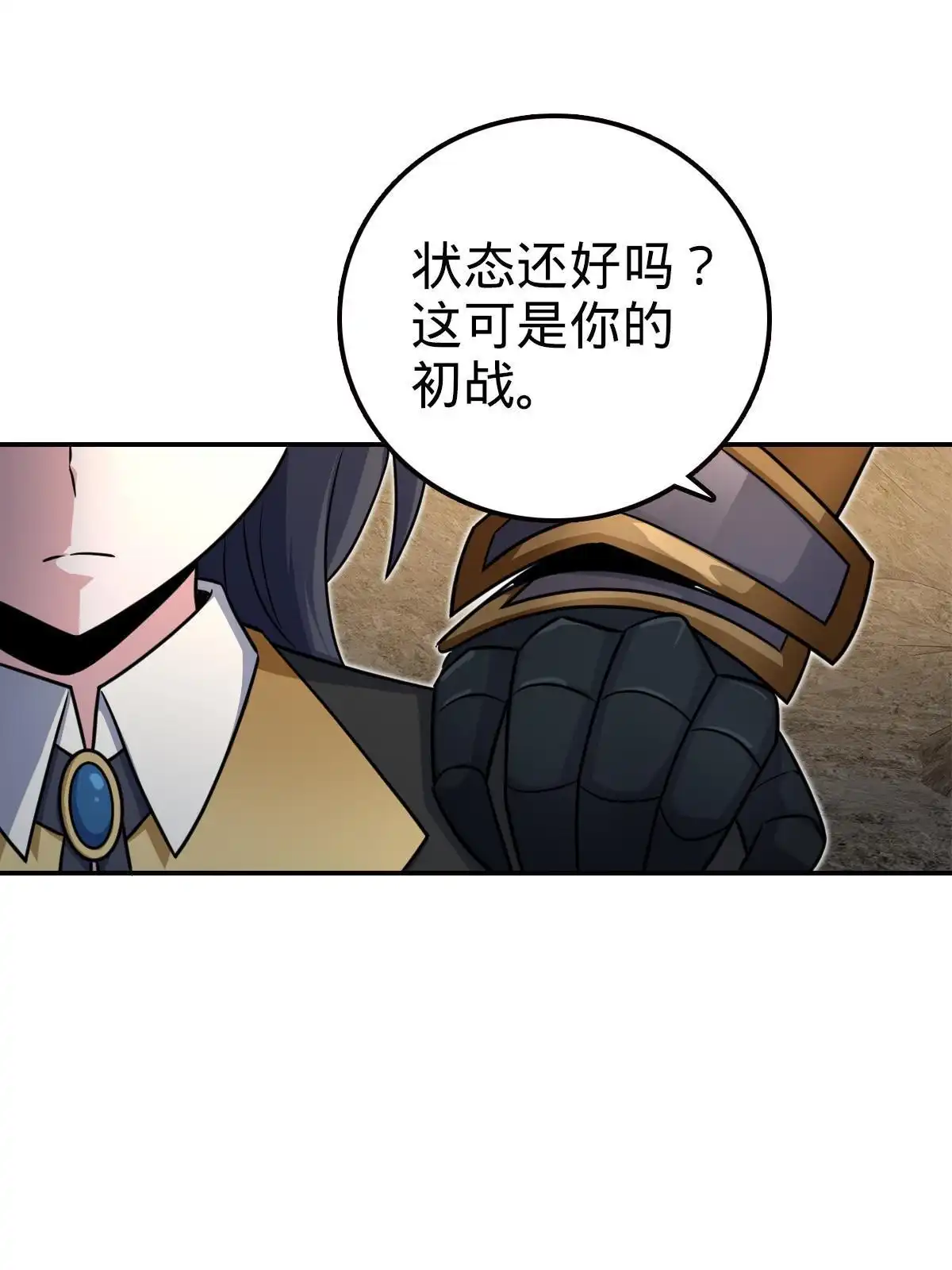 燃钢之魂 58 第46页