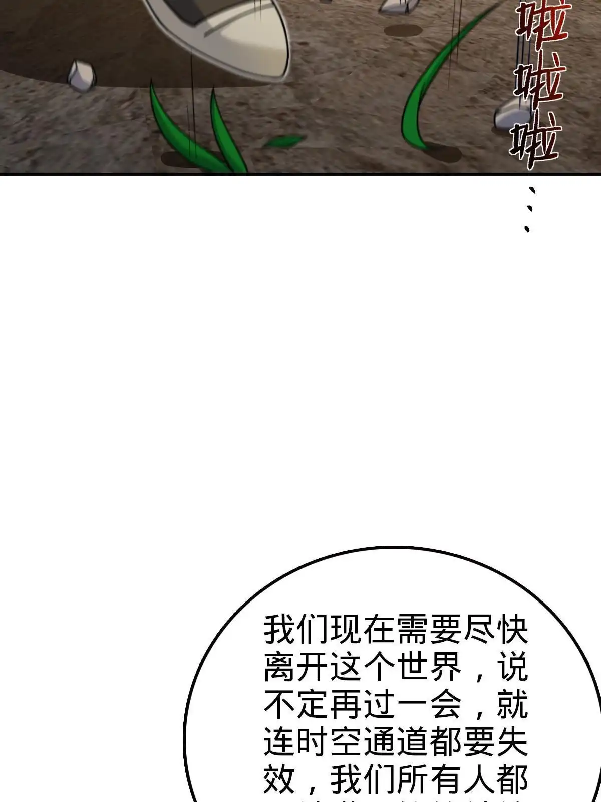 燃钢之魂 58 第23页
