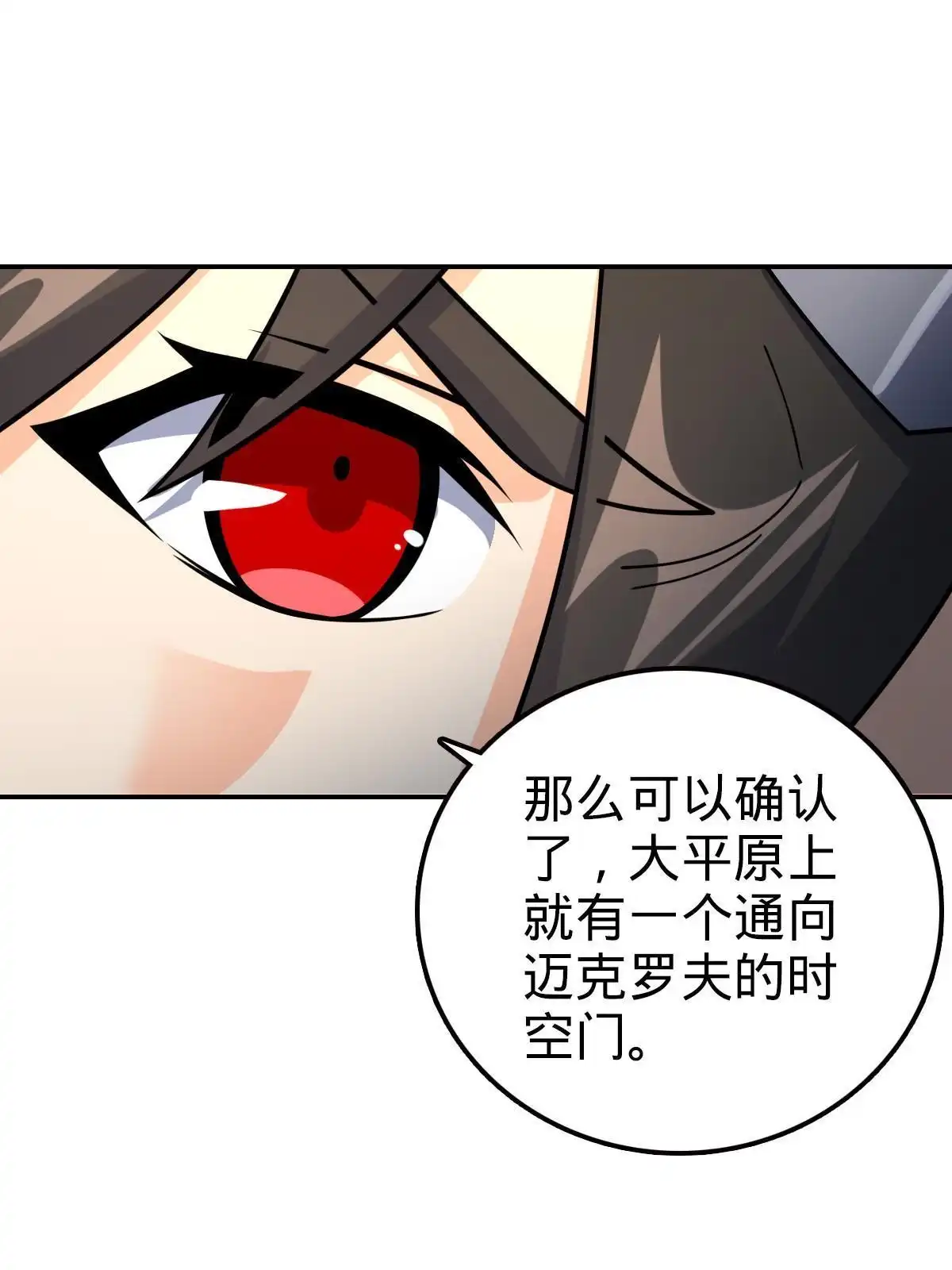 燃钢之魂 58 第41页