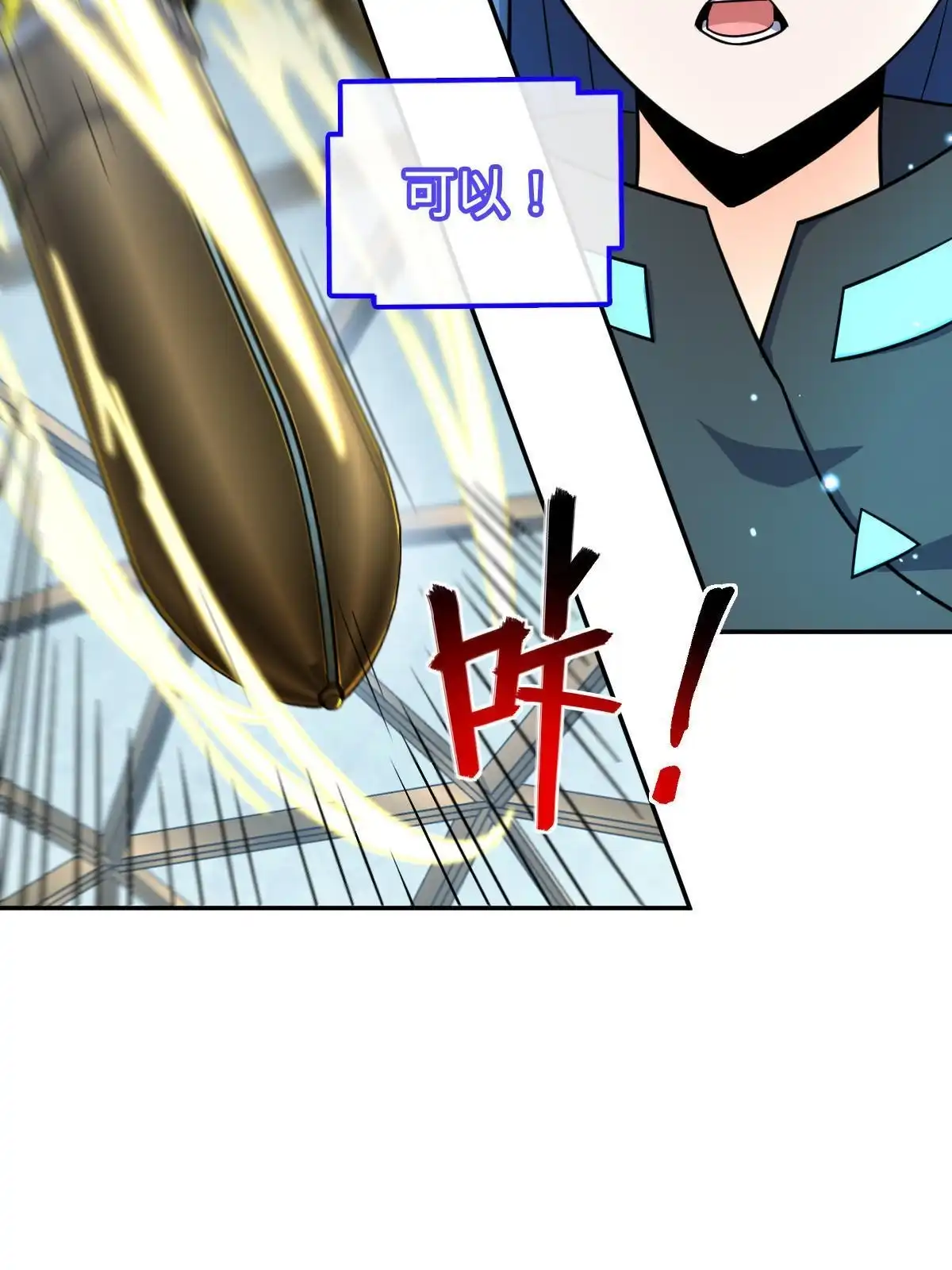 燃钢之魂 58 第51页