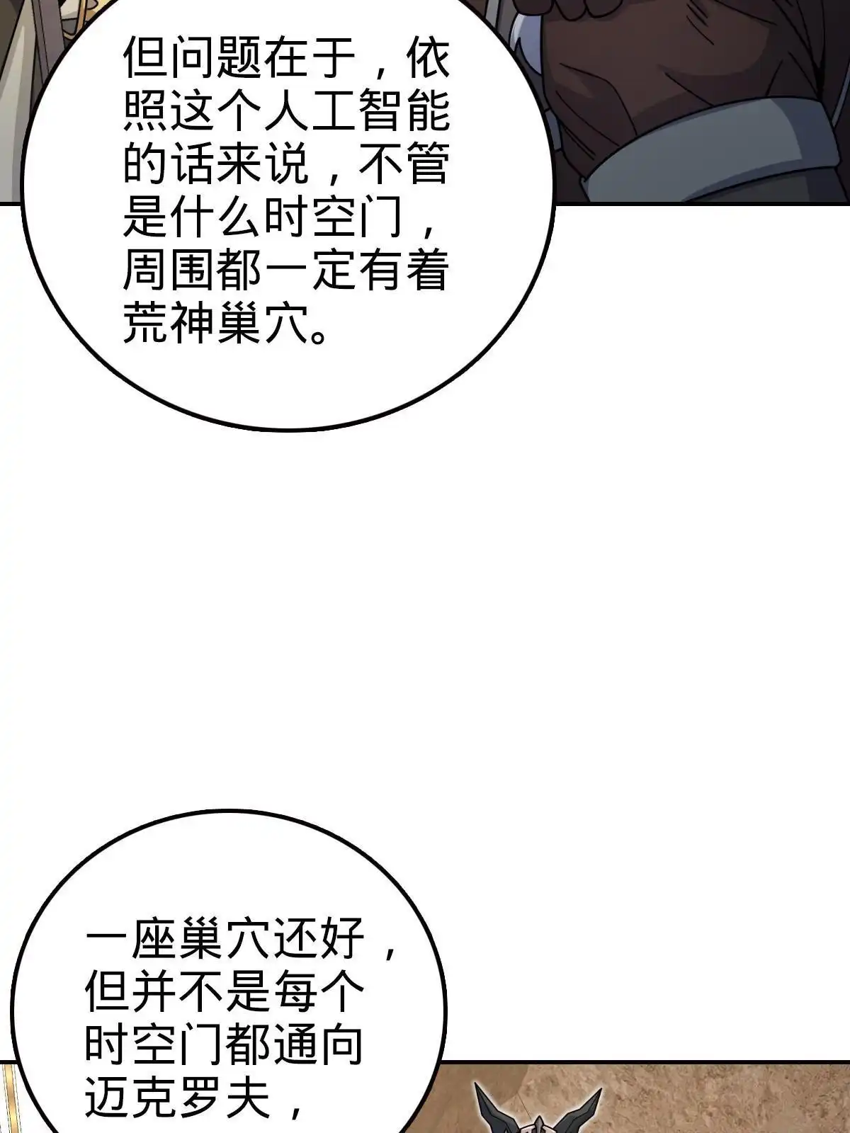 燃钢之魂 58 第26页