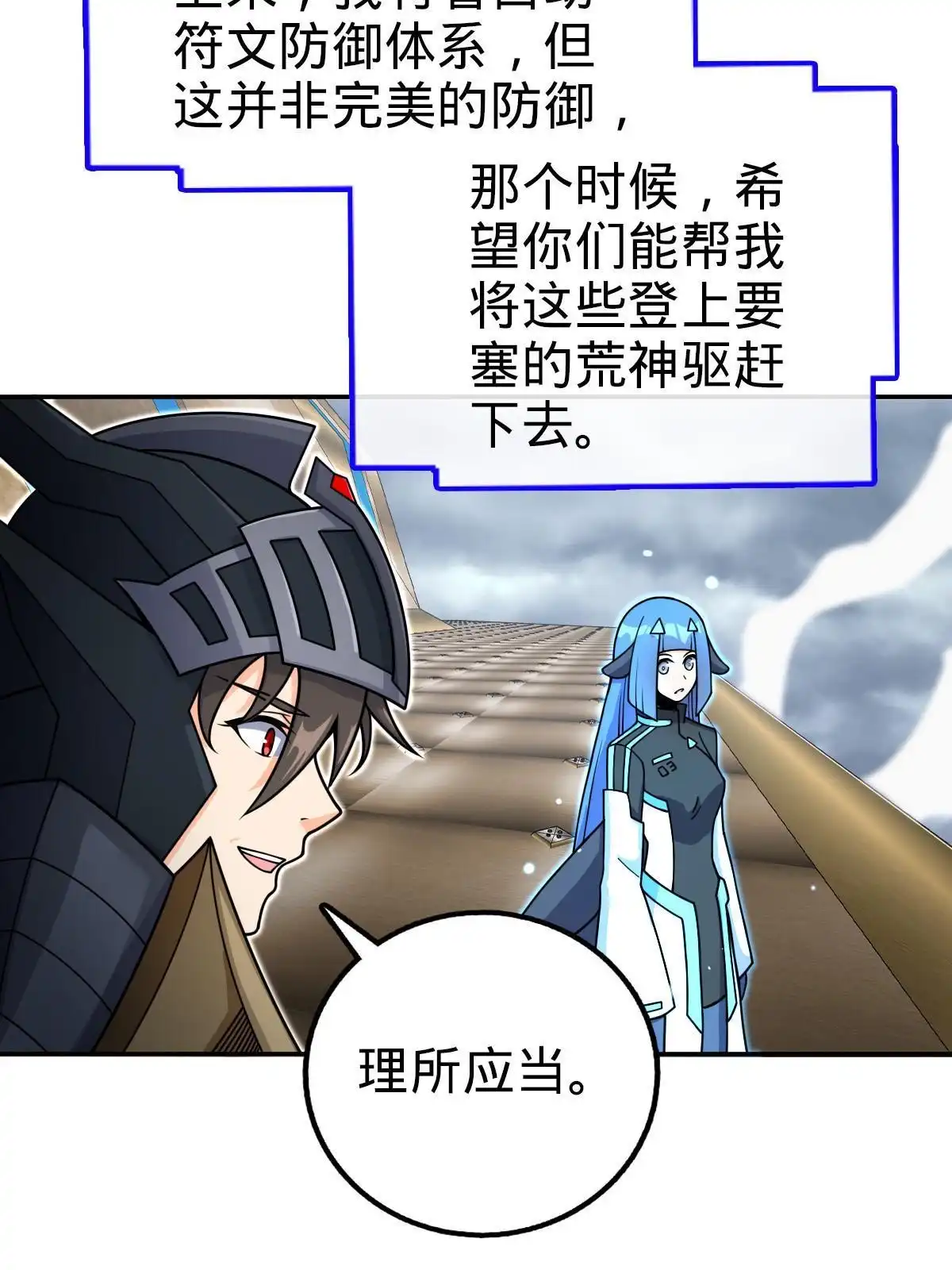 燃钢之魂 59 第18页