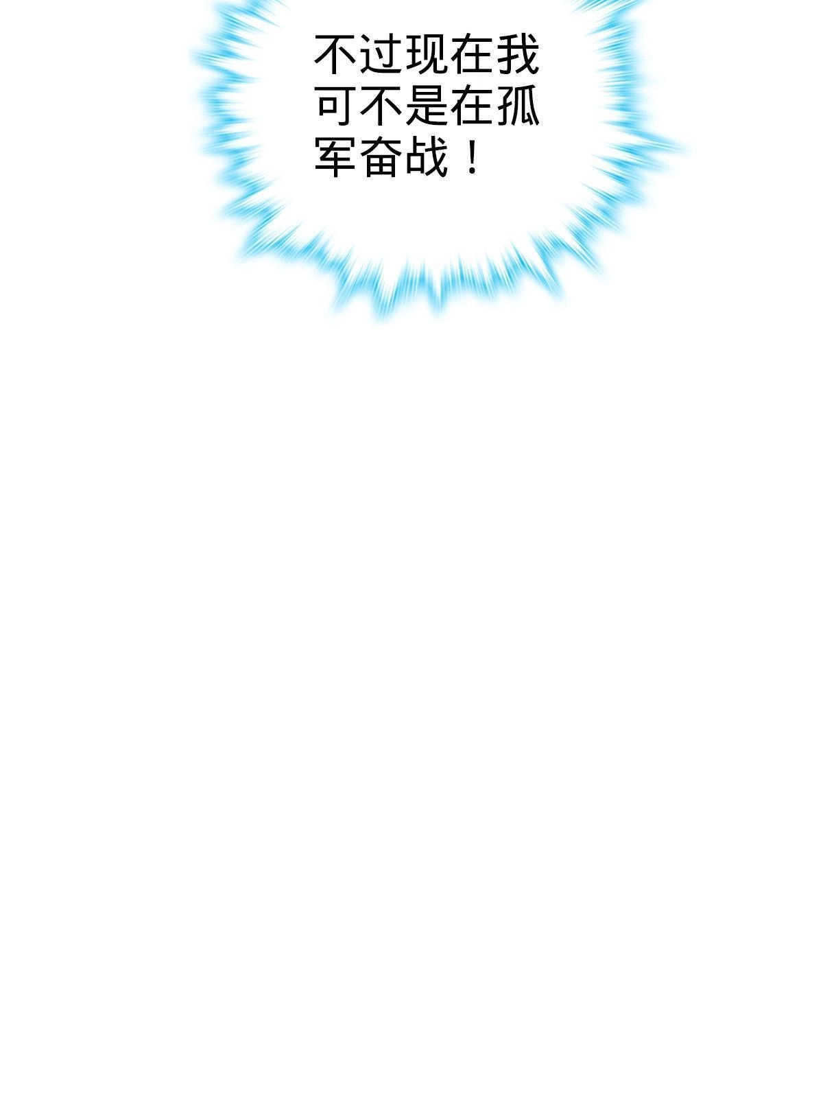 燃钢之魂 59 第77页