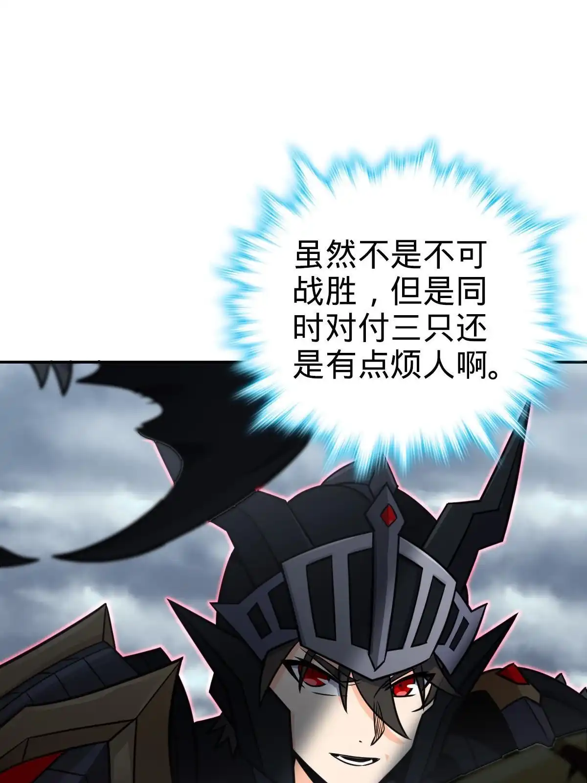 燃钢之魂 59 第75页