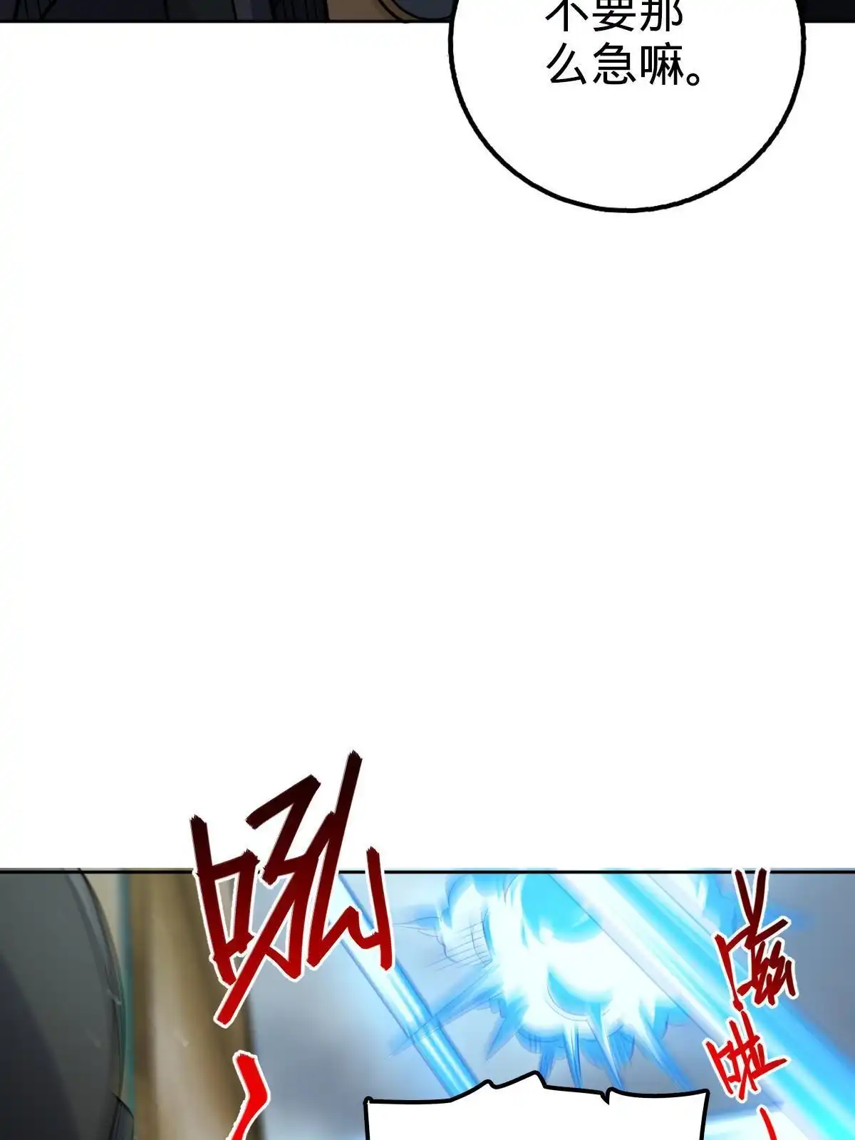 燃钢之魂 60 第61页