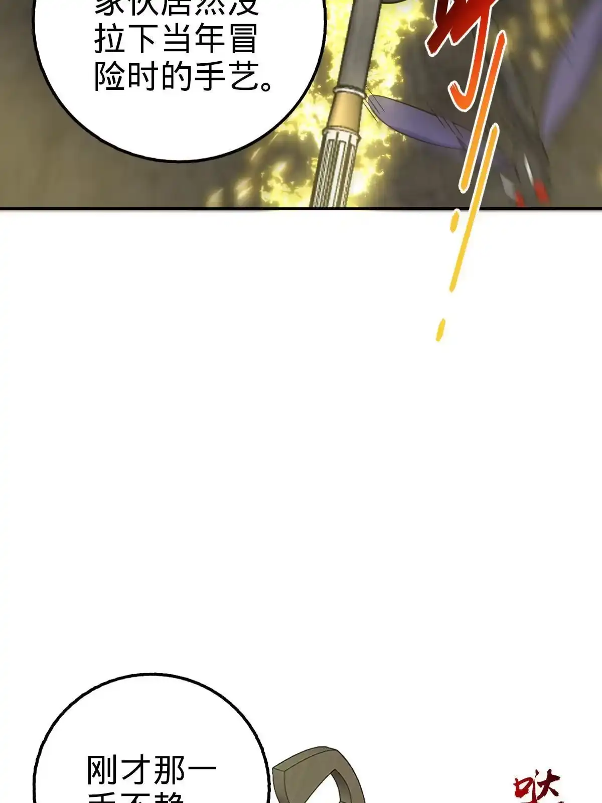 燃钢之魂 60 第16页