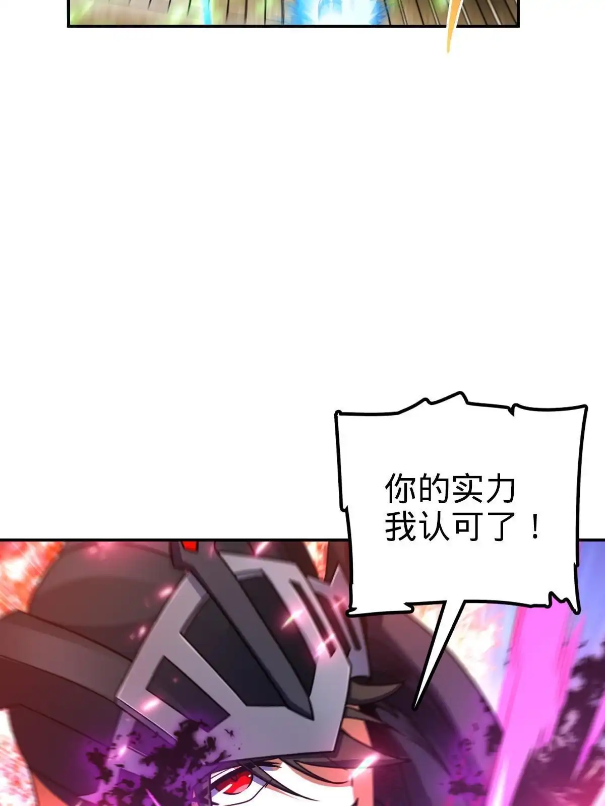 燃钢之魂 60 第25页