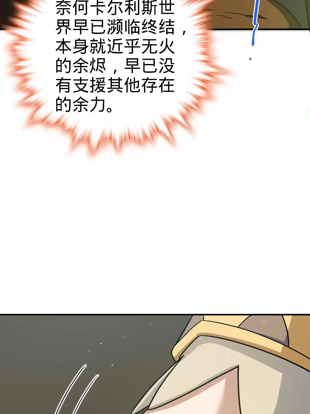 燃钢之魂 60 第8页
