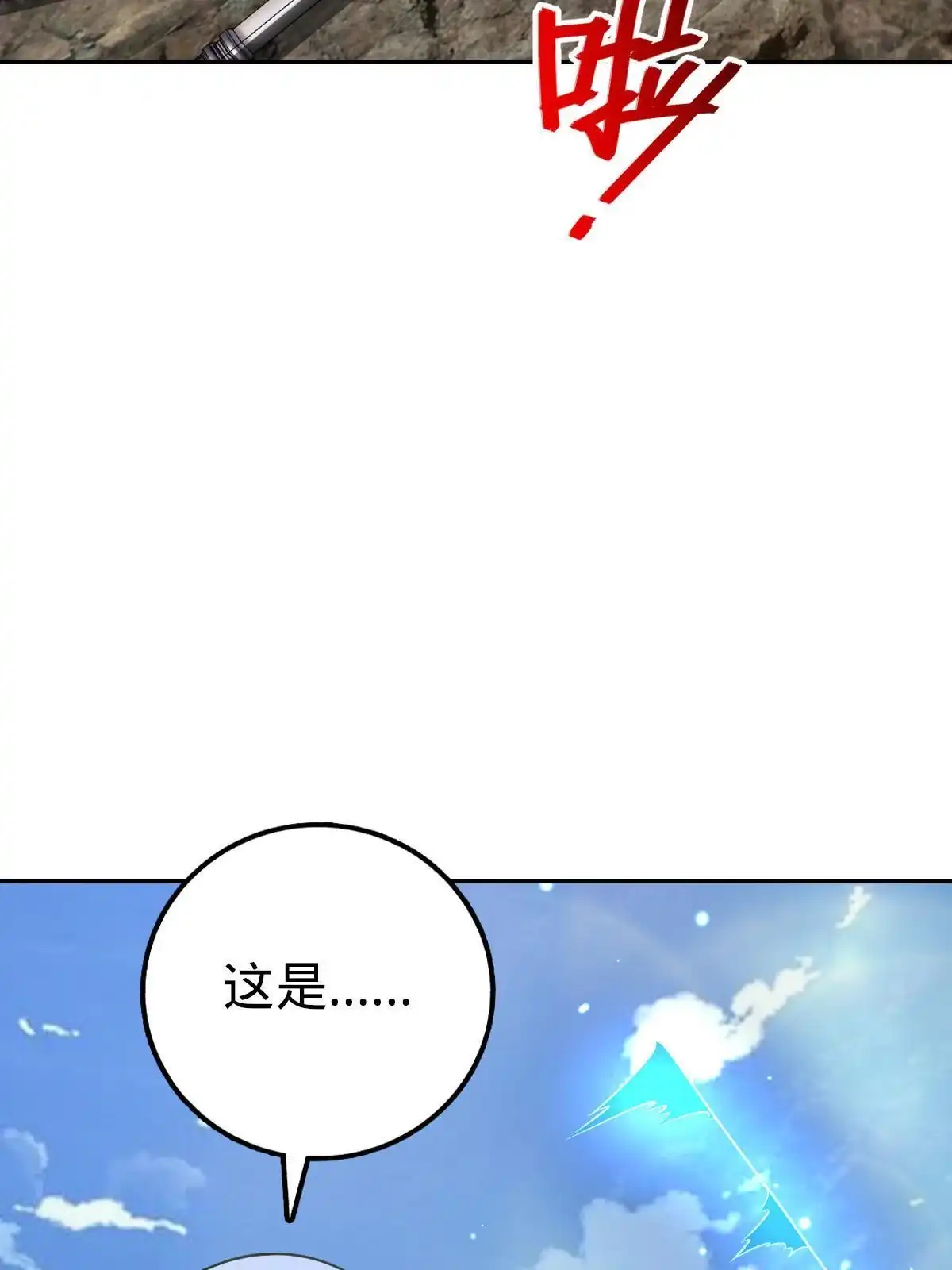 燃钢之魂 60 第99页