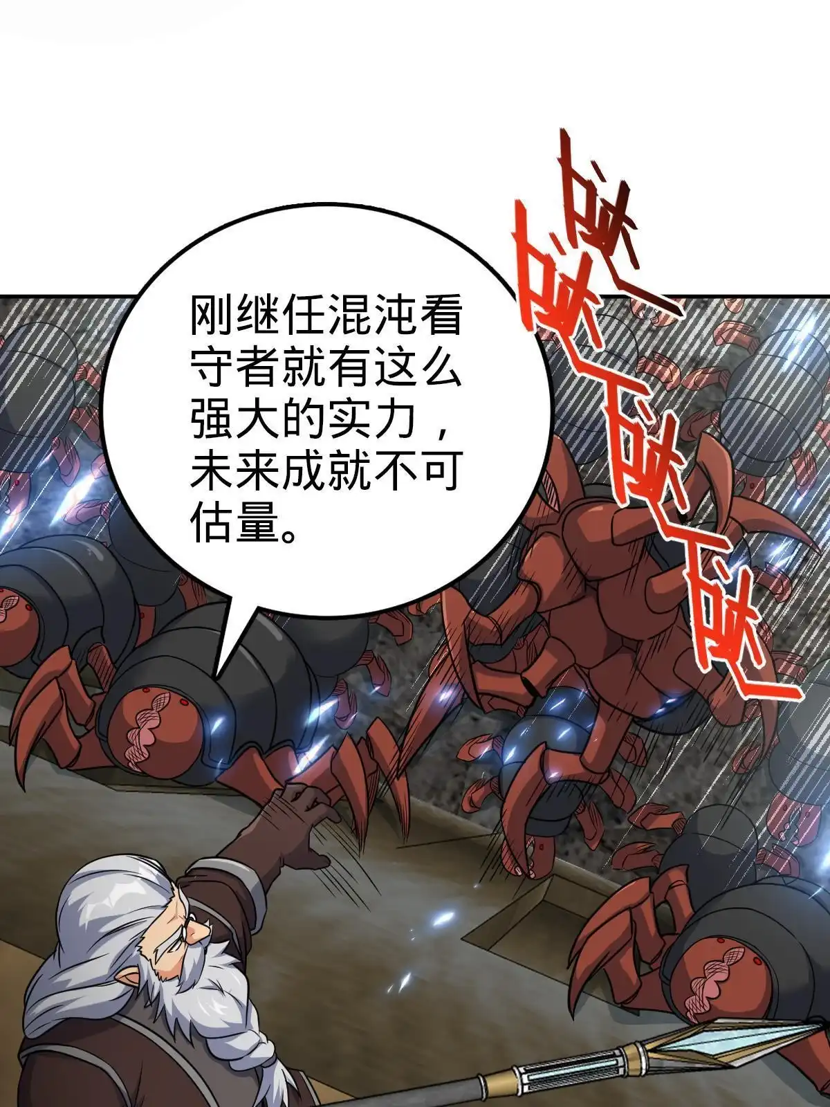 燃钢之魂 61 第46页