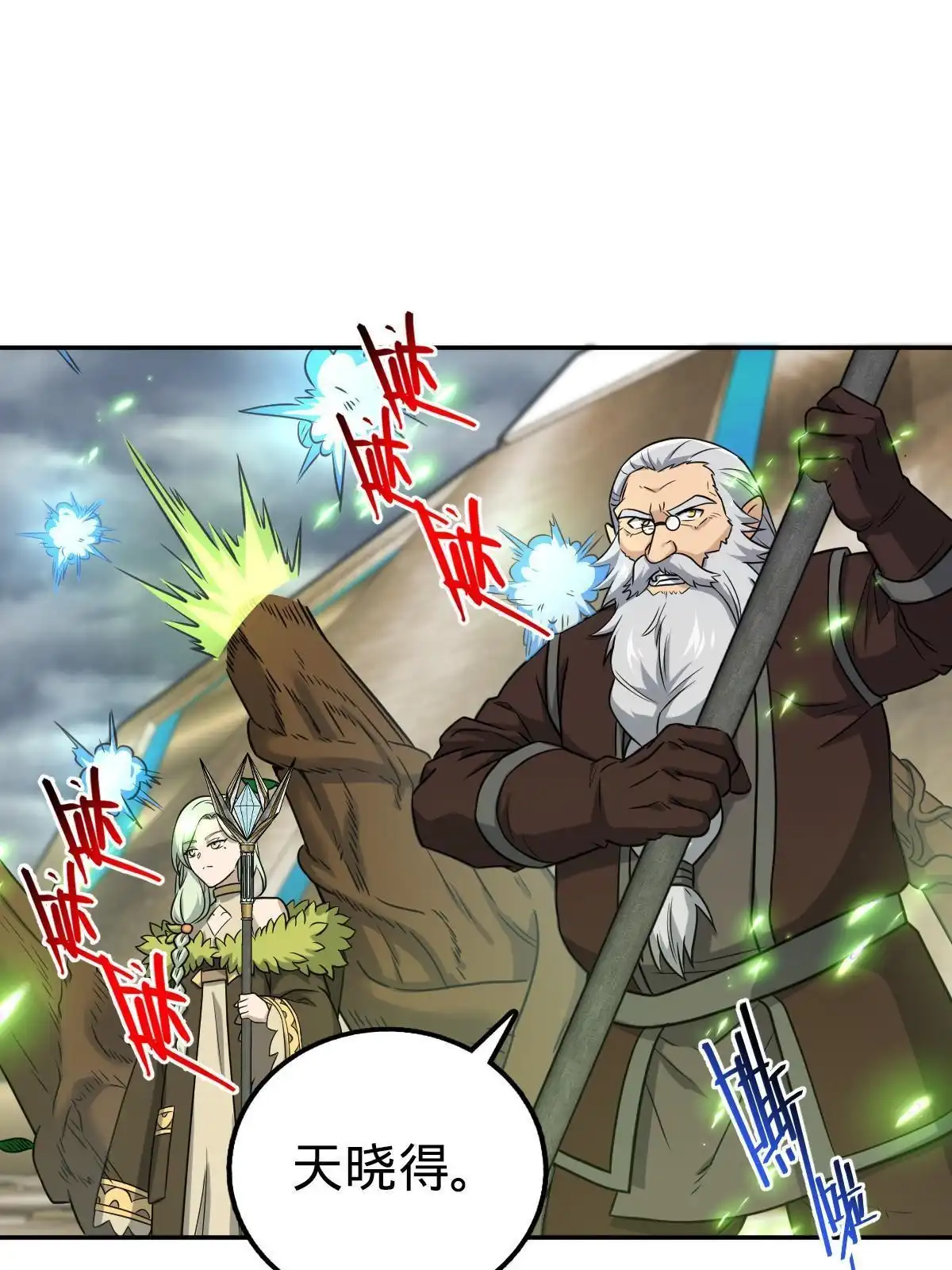 燃钢之魂 61 第29页