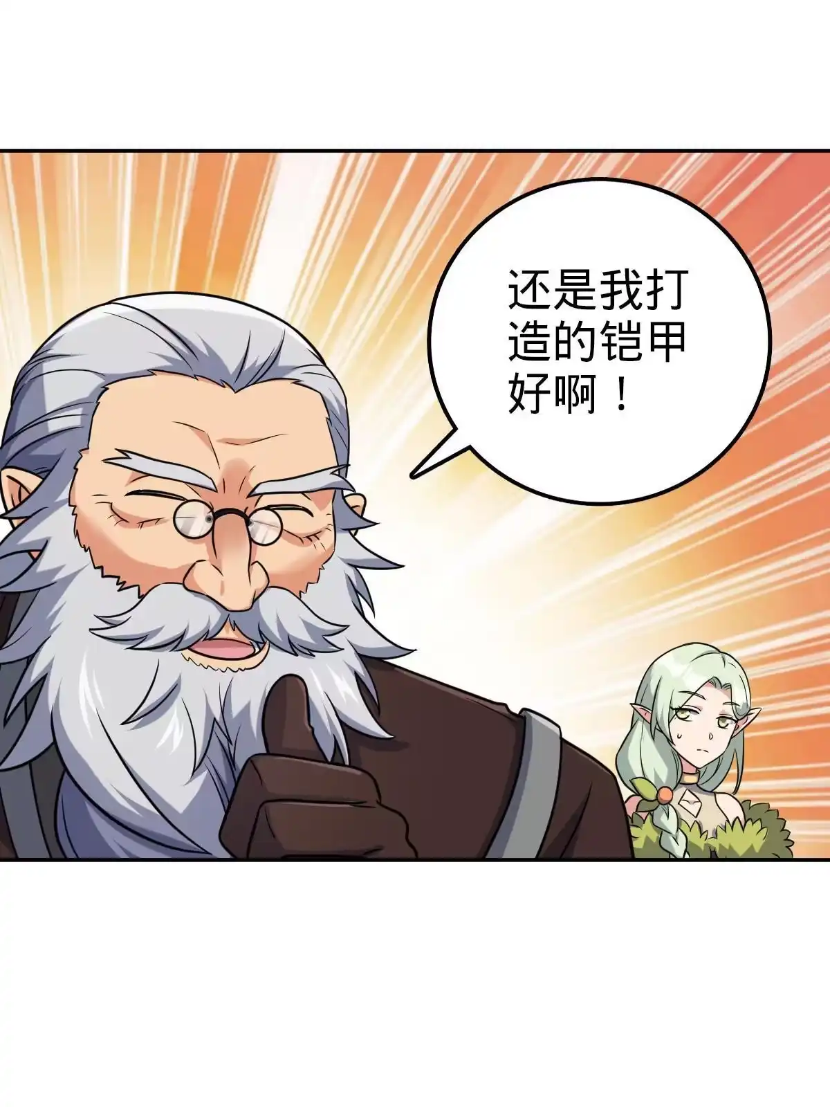 燃钢之魂 61 第48页