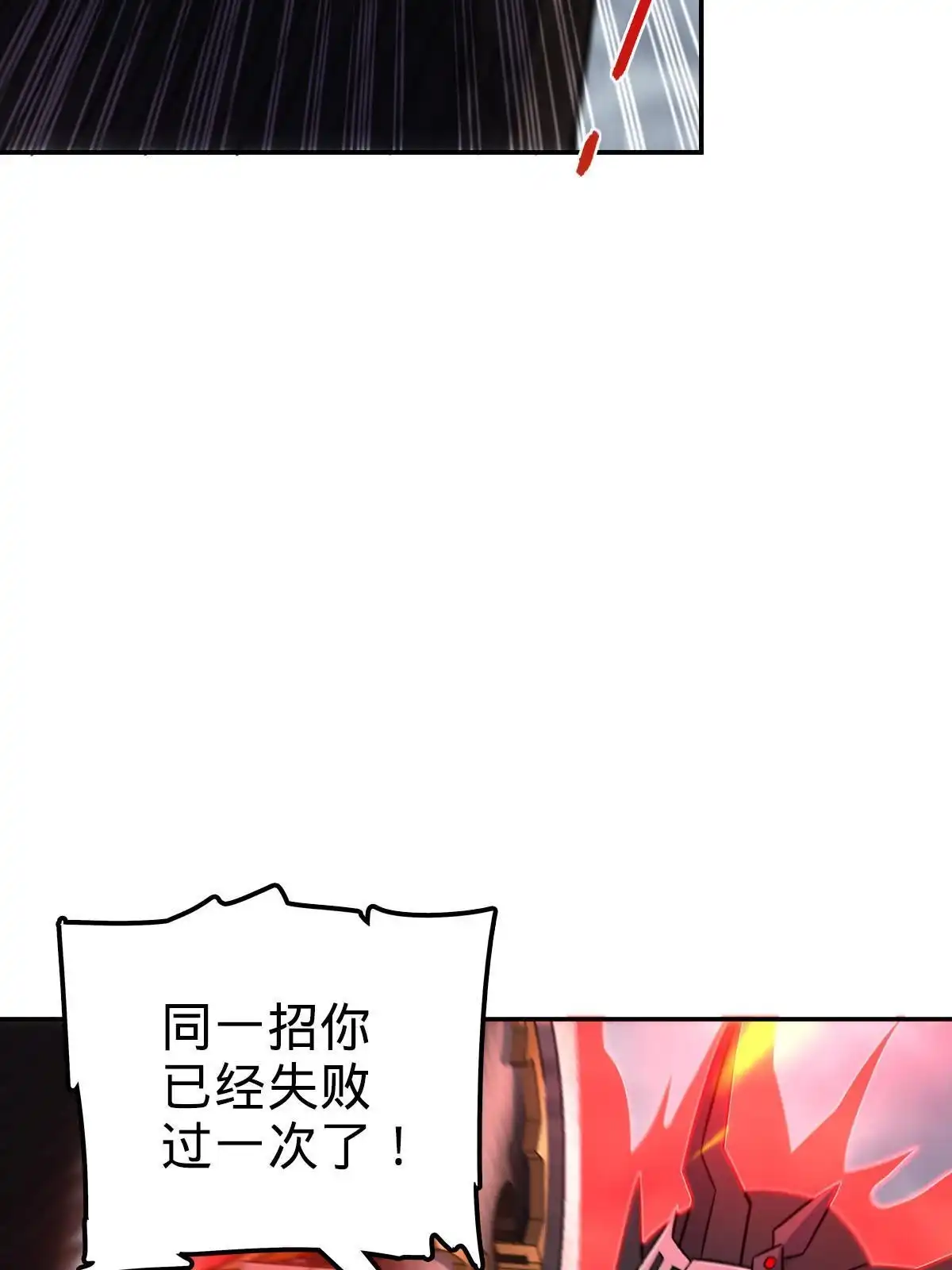 燃钢之魂 62 第70页
