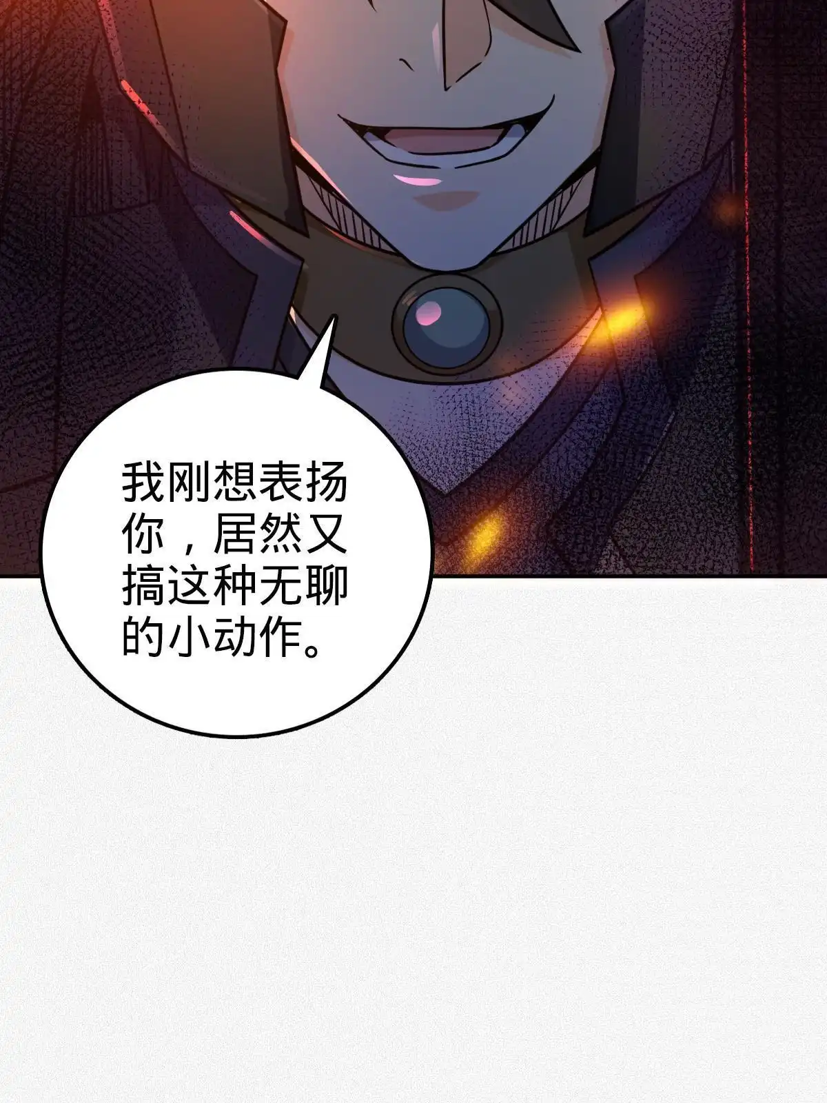 燃钢之魂 62 第91页
