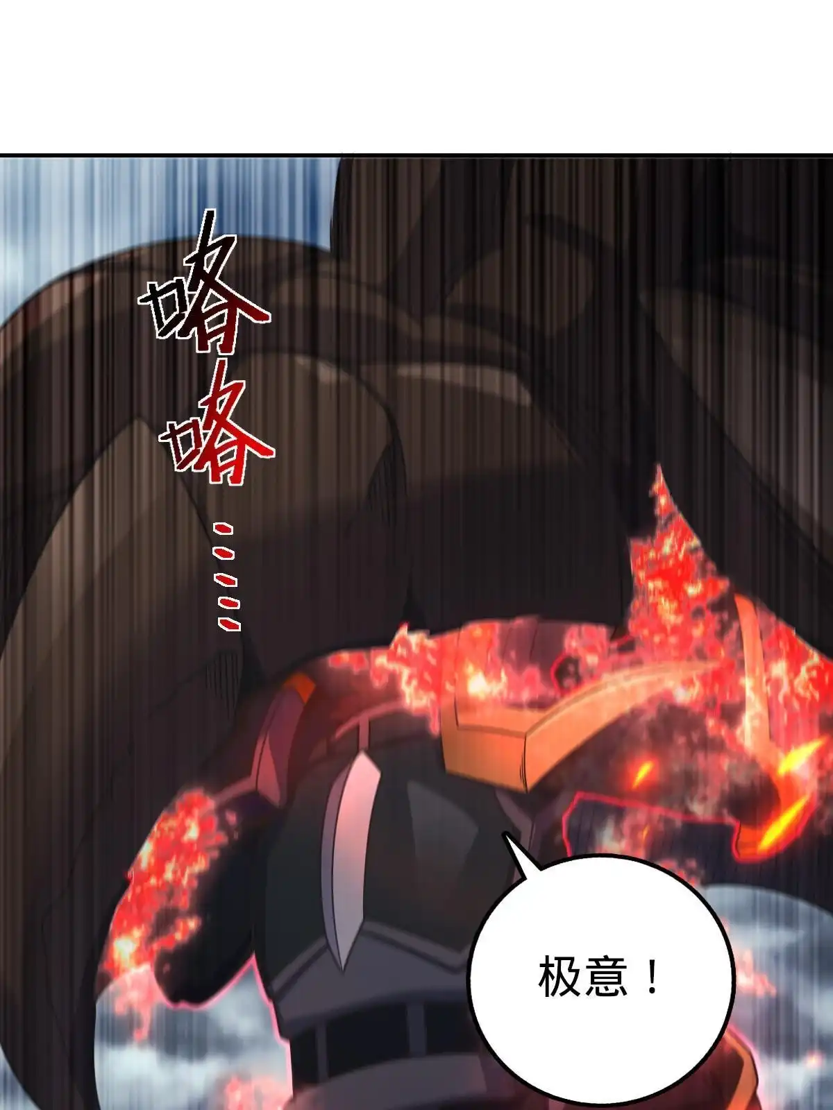 燃钢之魂 62 第28页