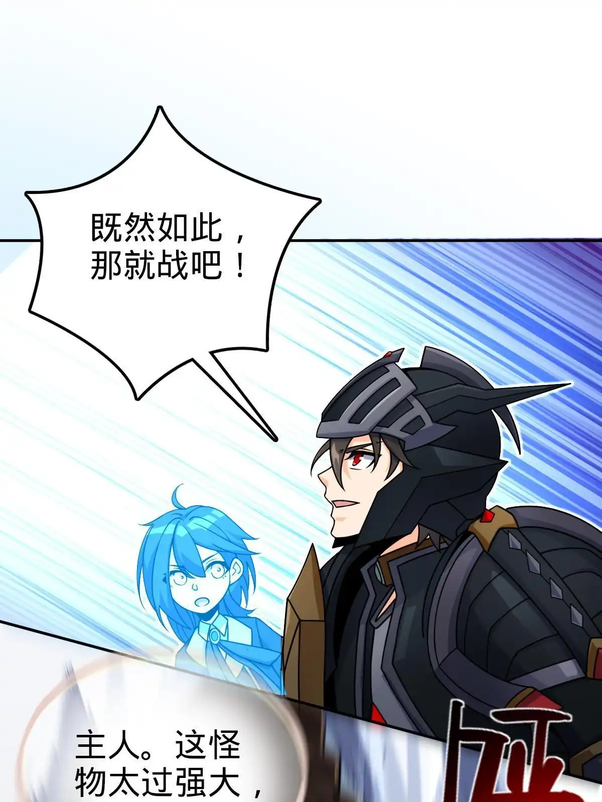 燃钢之魂 62 第20页