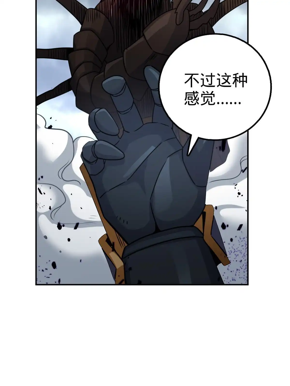 燃钢之魂 62 第80页