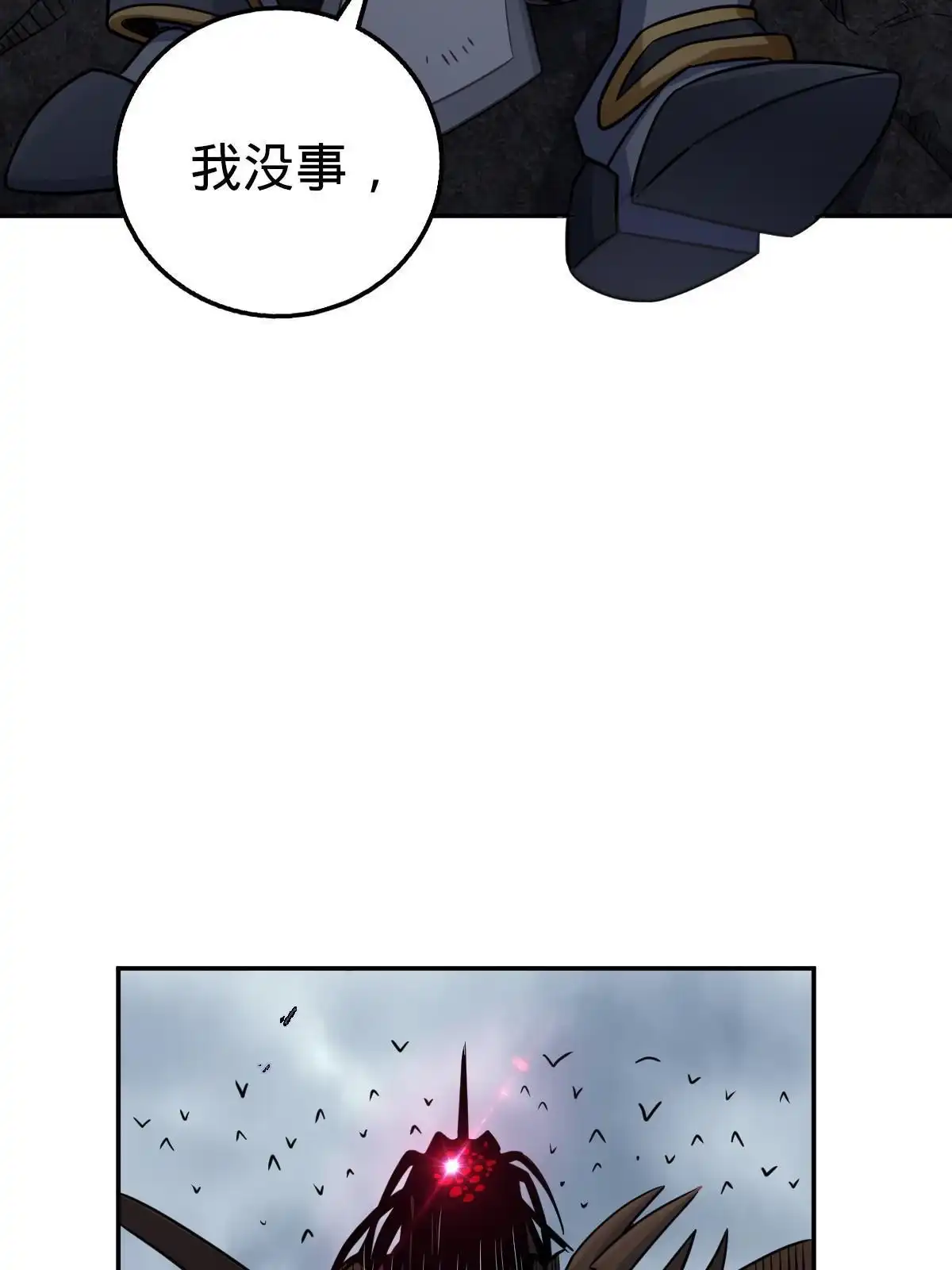 燃钢之魂 62 第79页