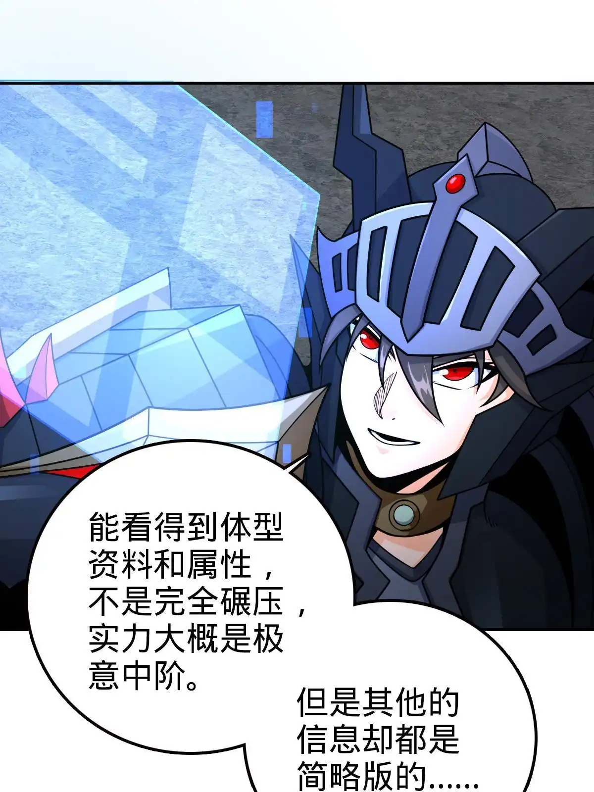 燃钢之魂 62 第11页