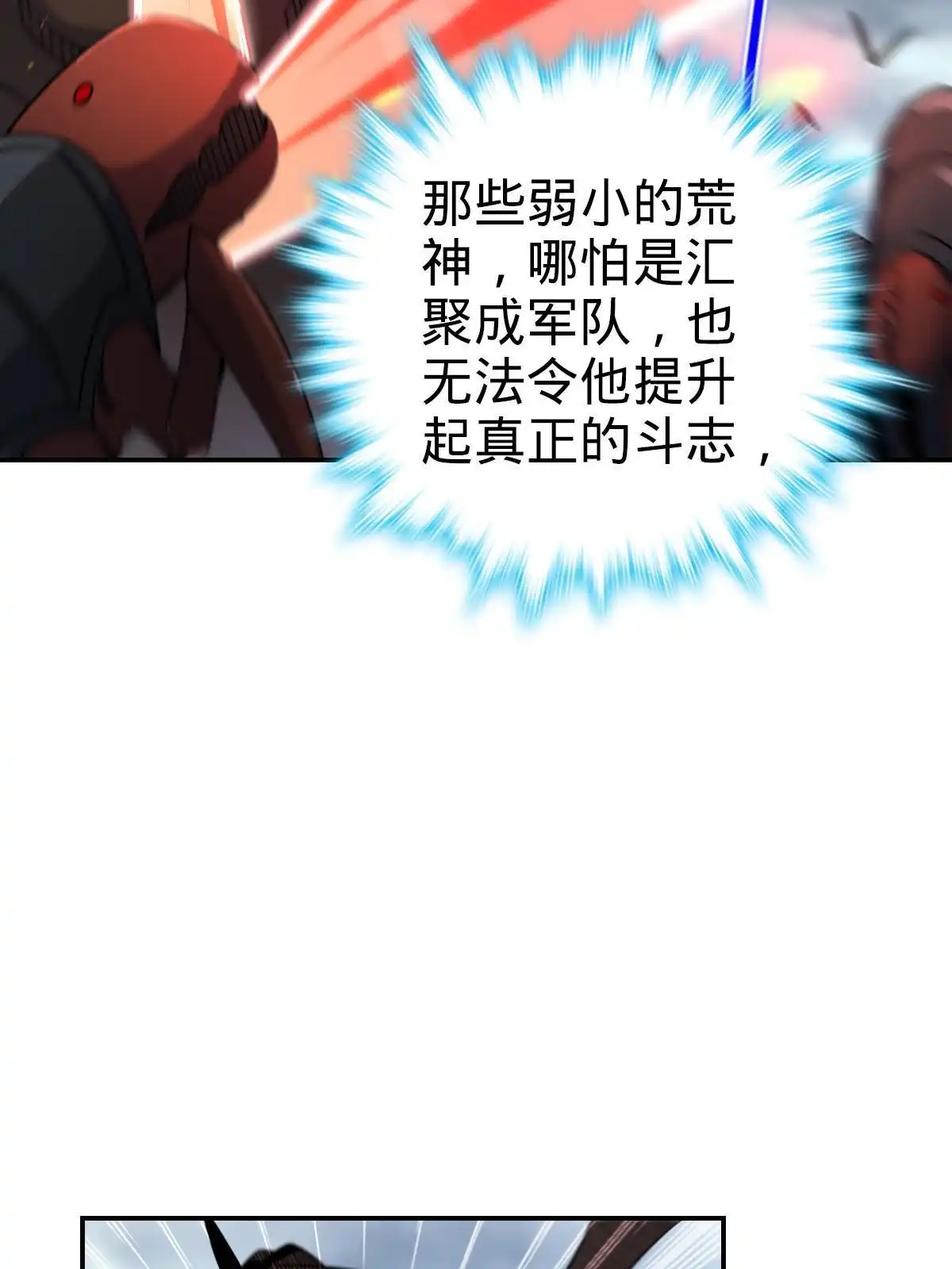 燃钢之魂 62 第39页