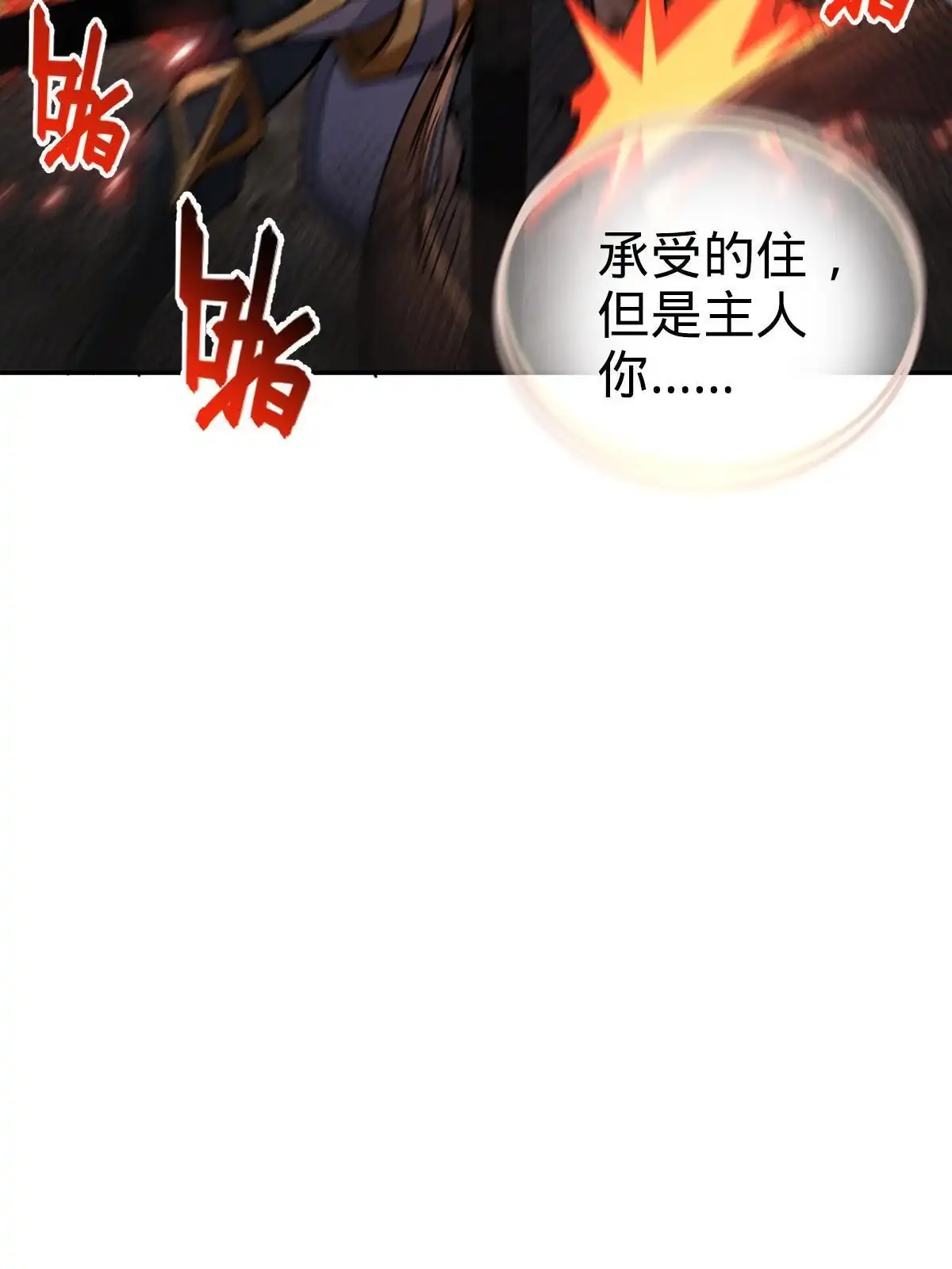 燃钢之魂 63 第39页