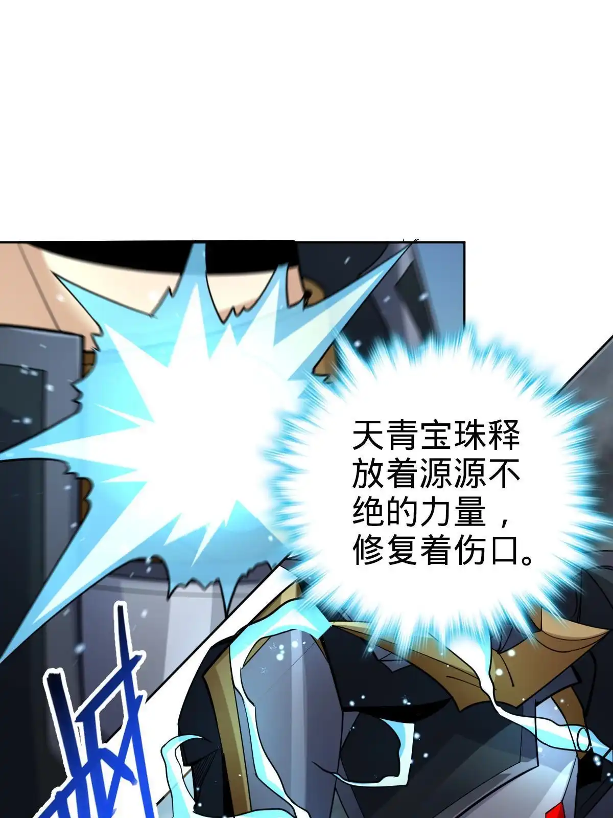 燃钢之魂 63 第29页