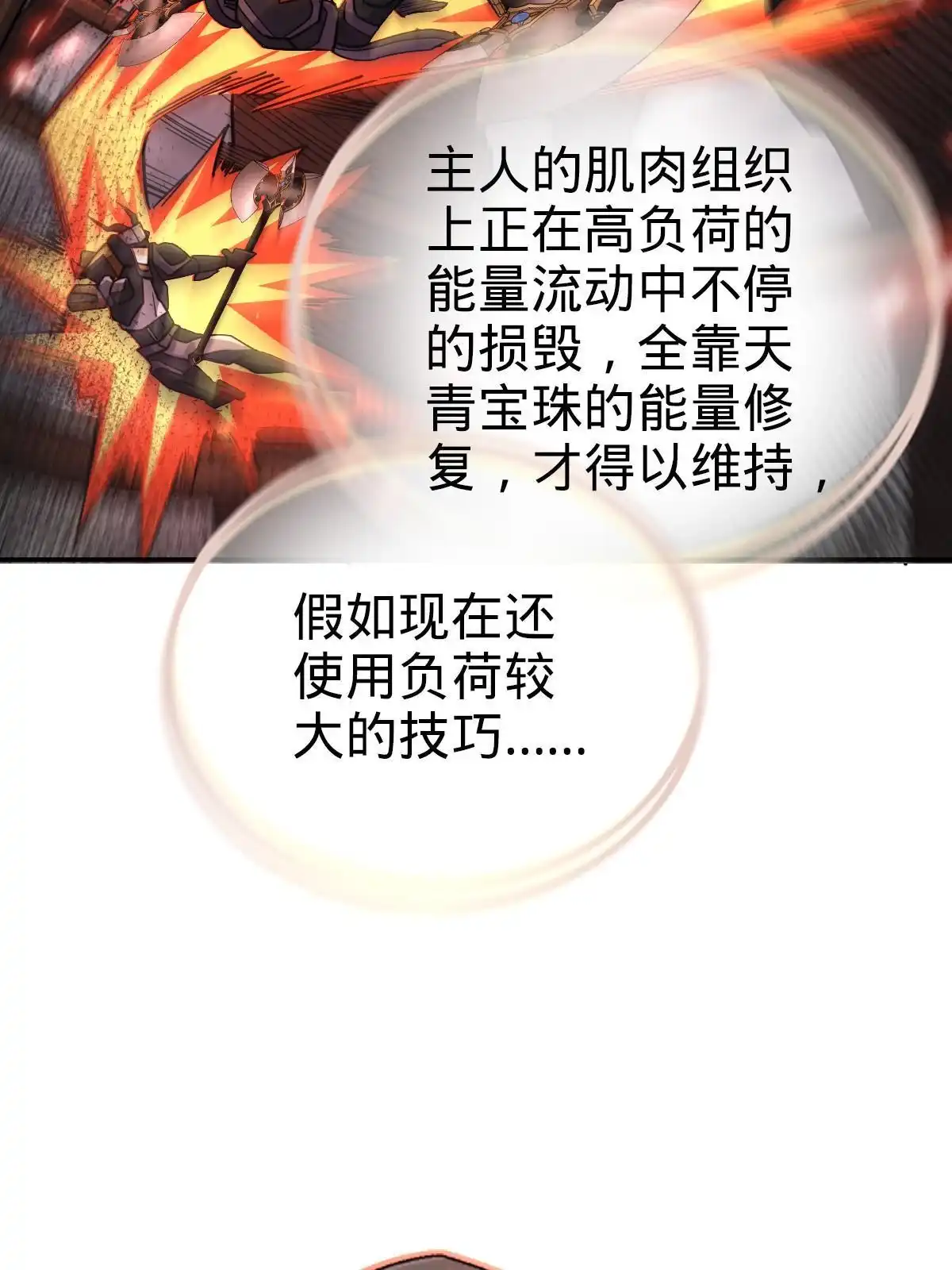 燃钢之魂 63 第41页