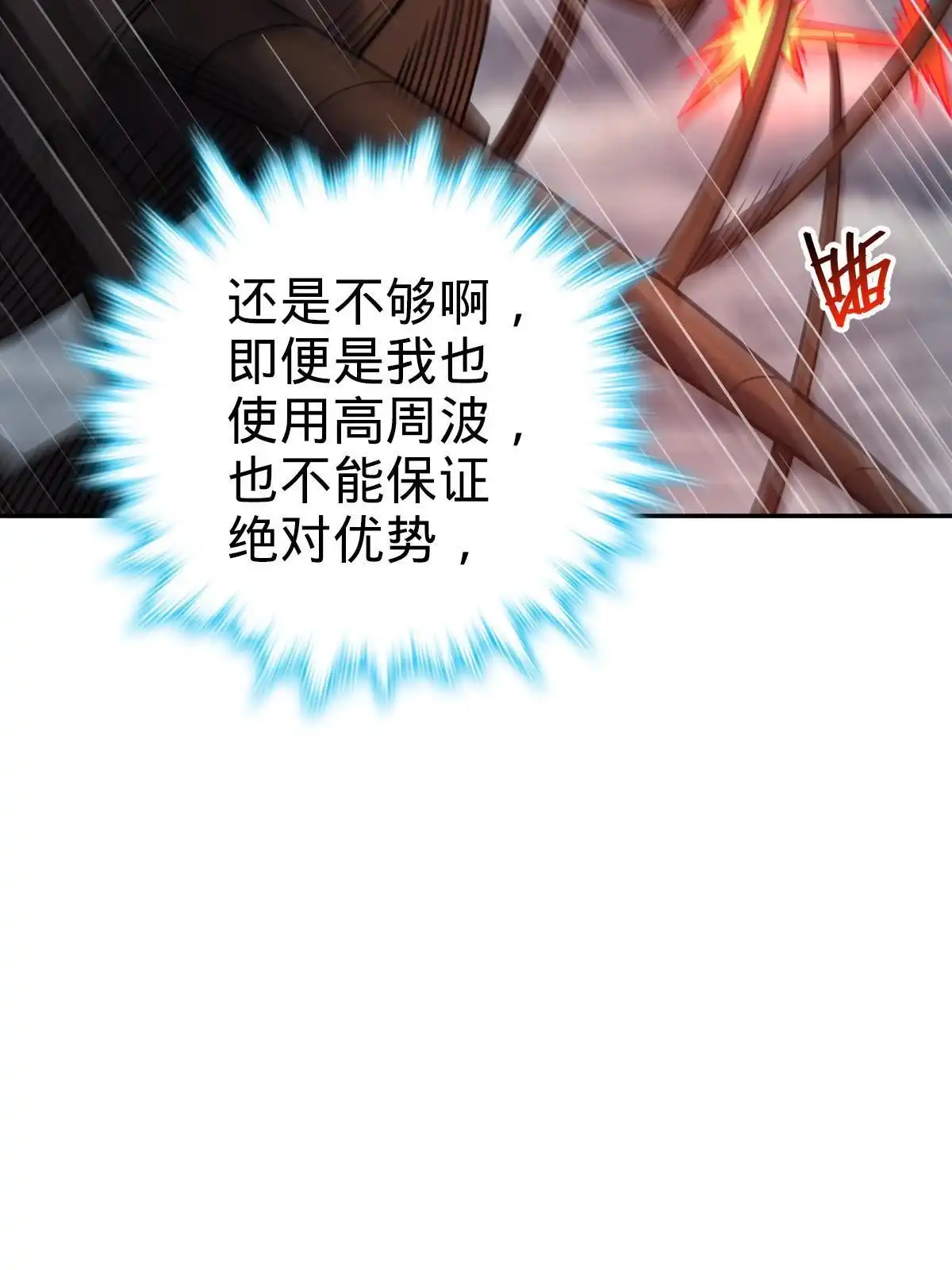 燃钢之魂 63 第80页