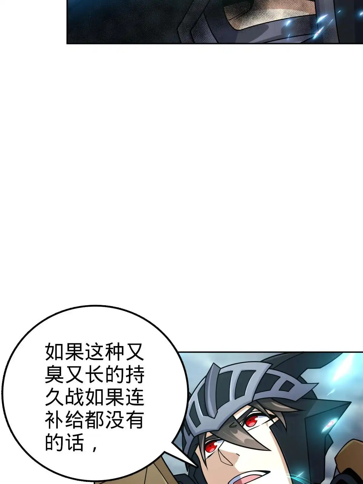 燃钢之魂 63 第88页