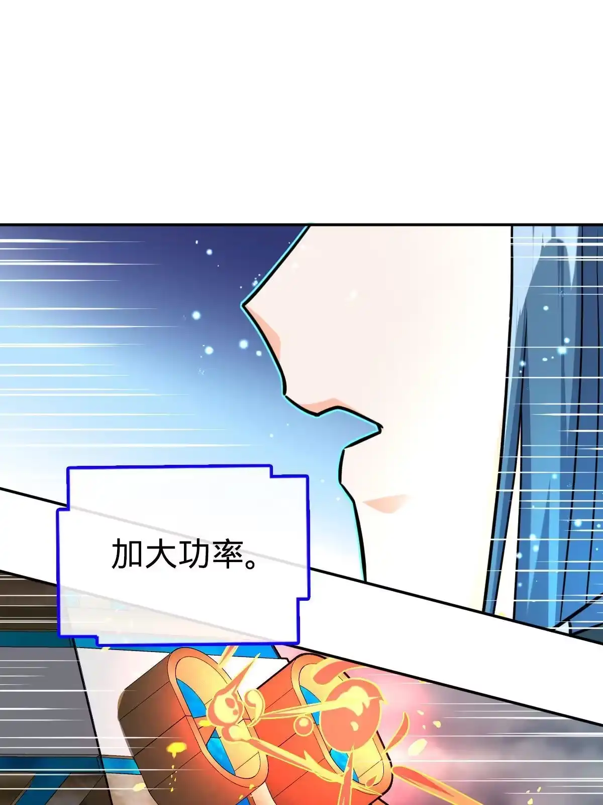 燃钢之魂 64 第52页
