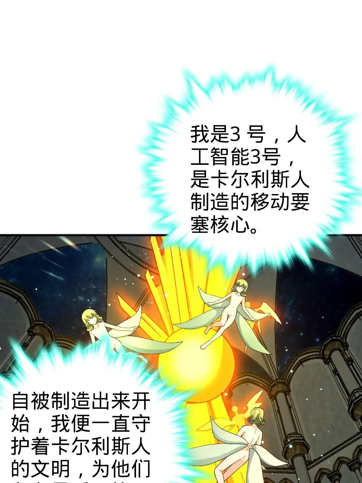 燃钢之魂 64 第3页