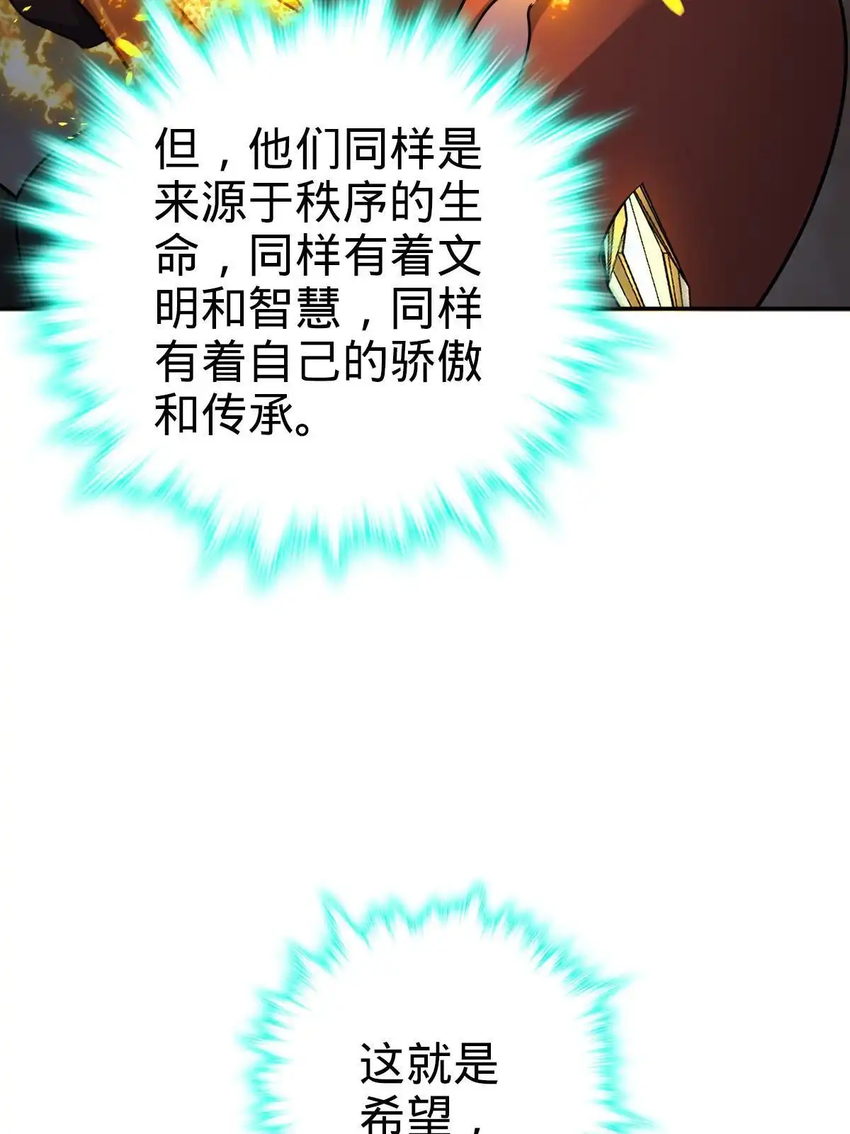 燃钢之魂 64 第16页