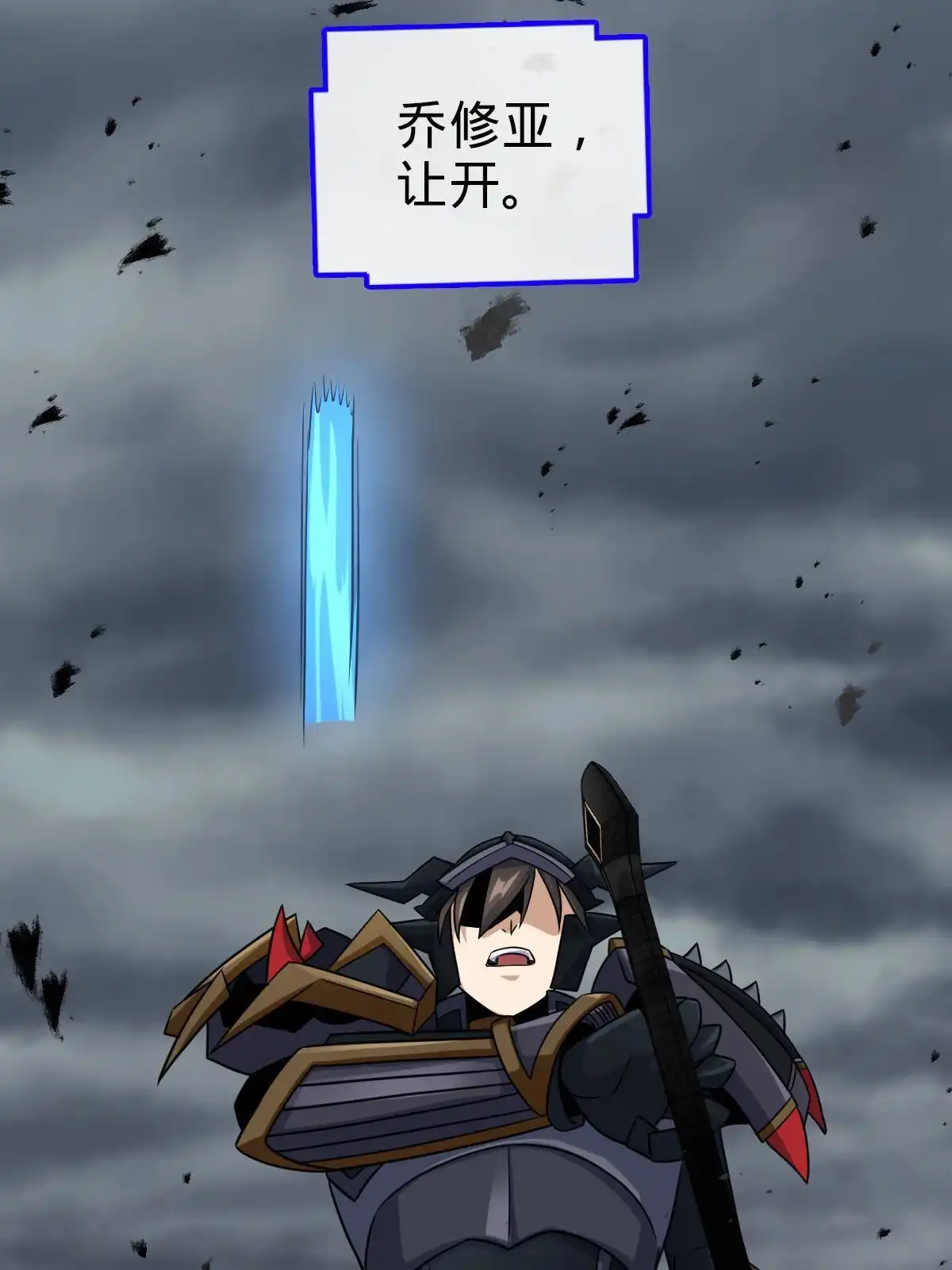 燃钢之魂 64 第38页