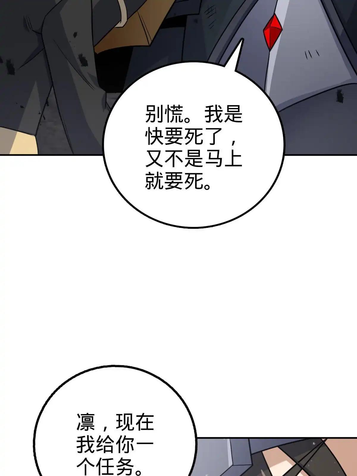 燃钢之魂 65 第22页