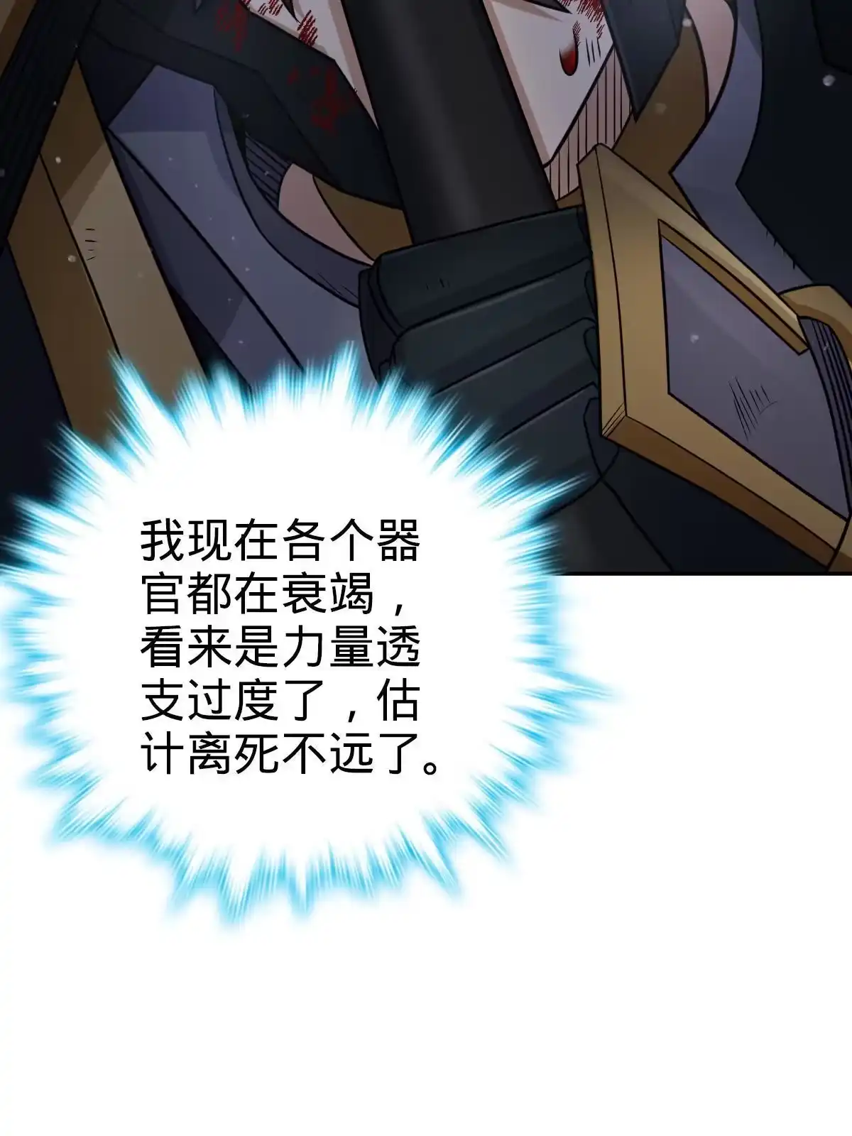 燃钢之魂 65 第15页