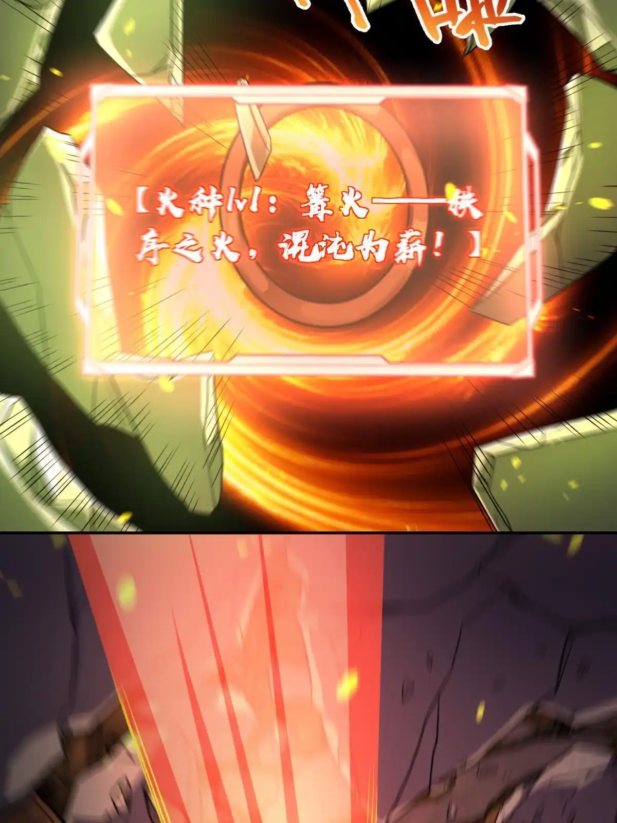 燃钢之魂 66 第9页