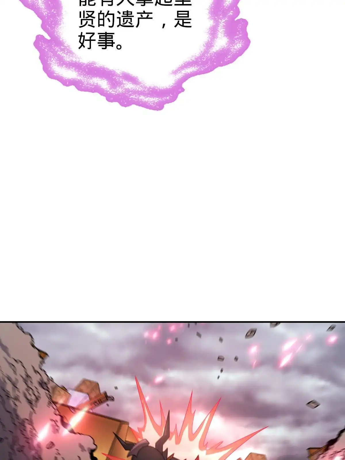 燃钢之魂 66 第83页