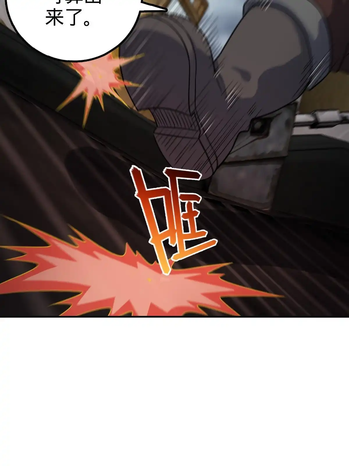 燃钢之魂 66 第15页
