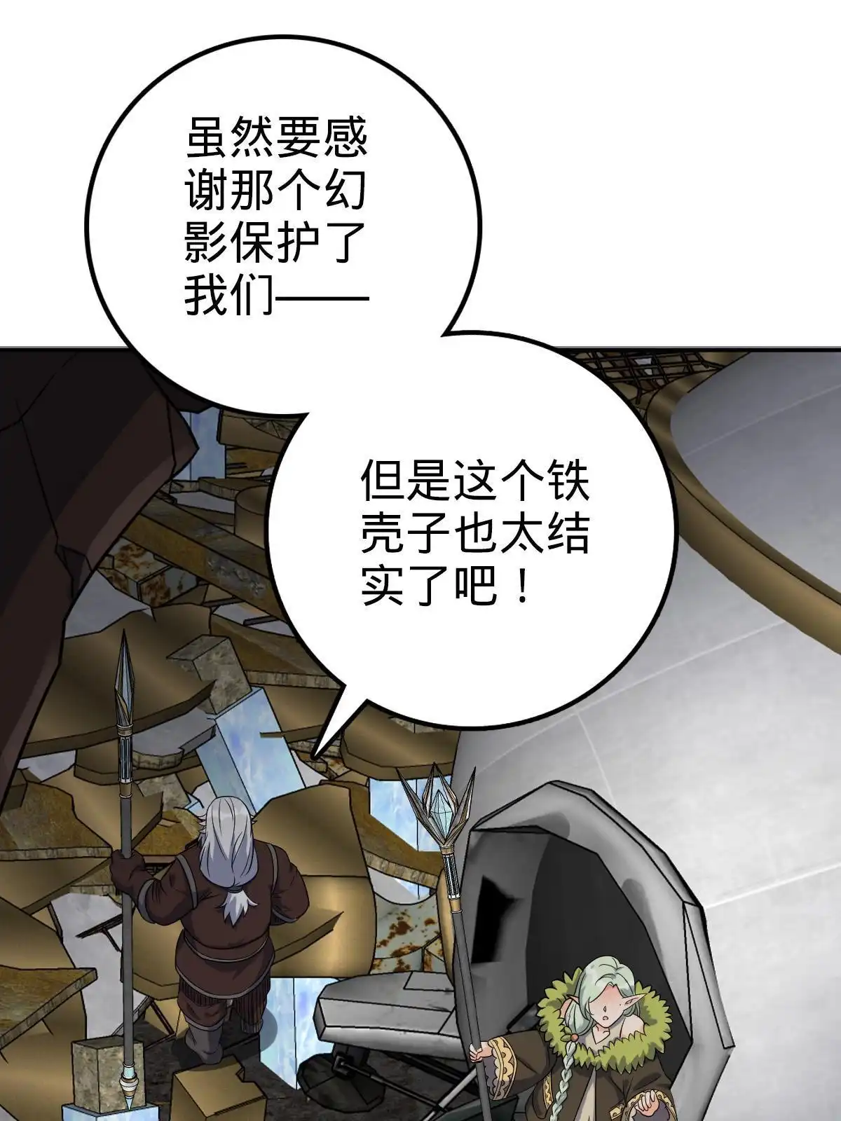 燃钢之魂 66 第16页