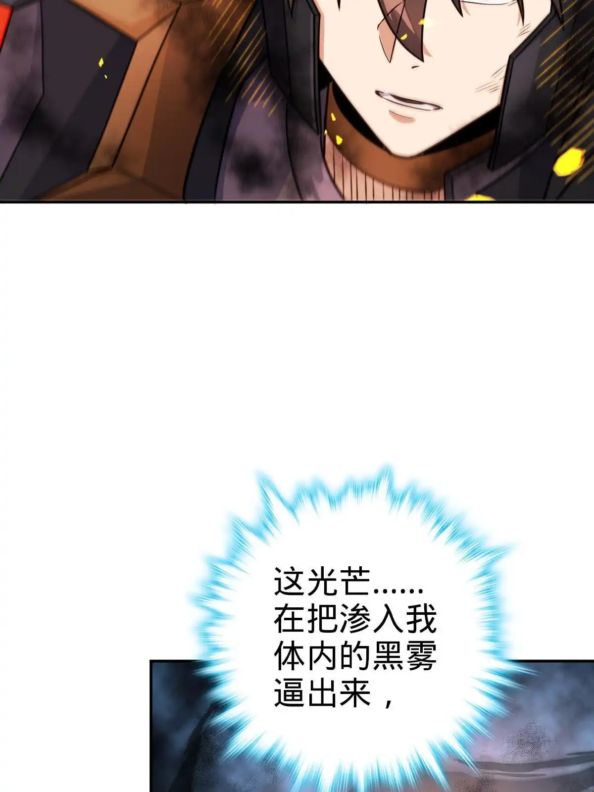 燃钢之魂 66 第24页