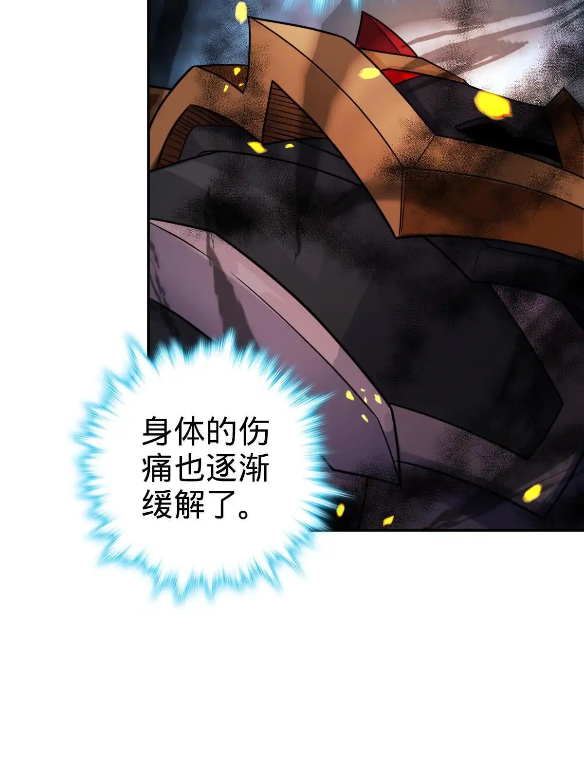 燃钢之魂 66 第25页