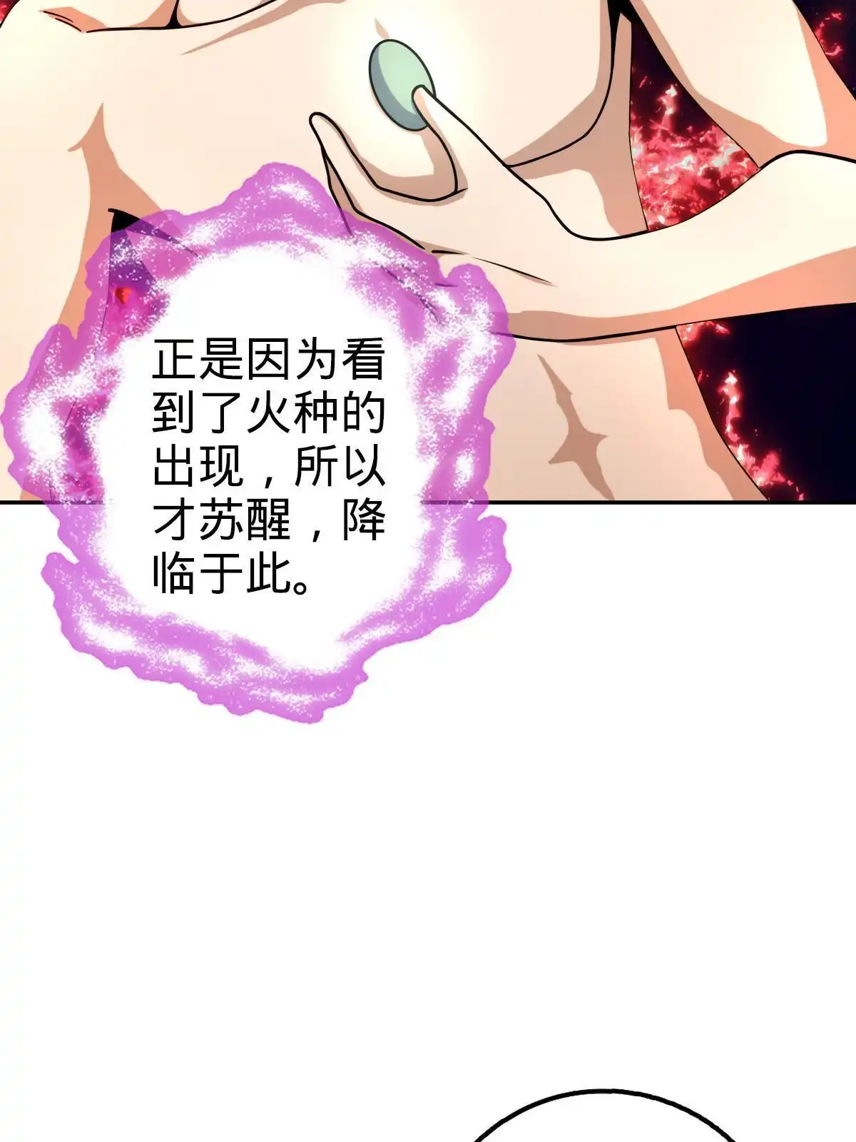 燃钢之魂 67 第61页