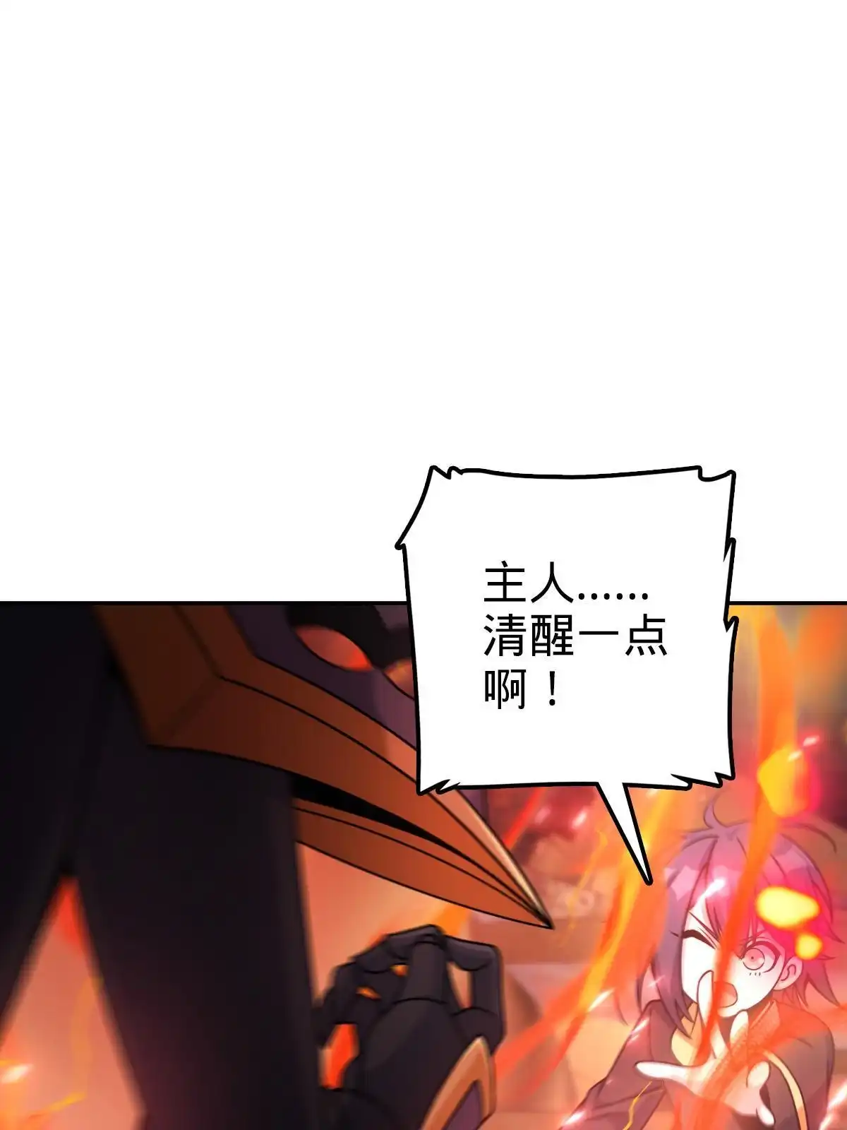 燃钢之魂 67 第26页