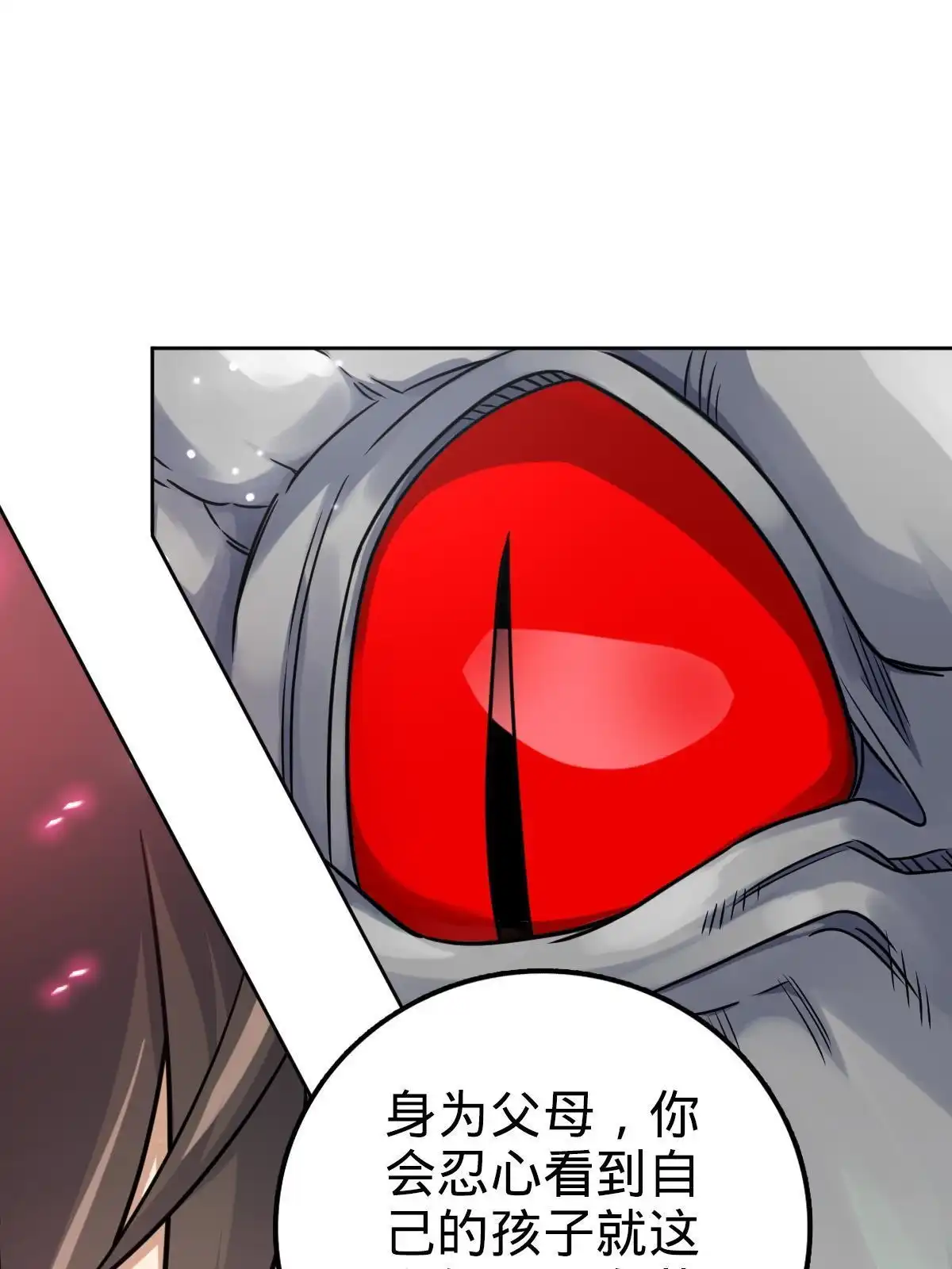 燃钢之魂 67 第78页