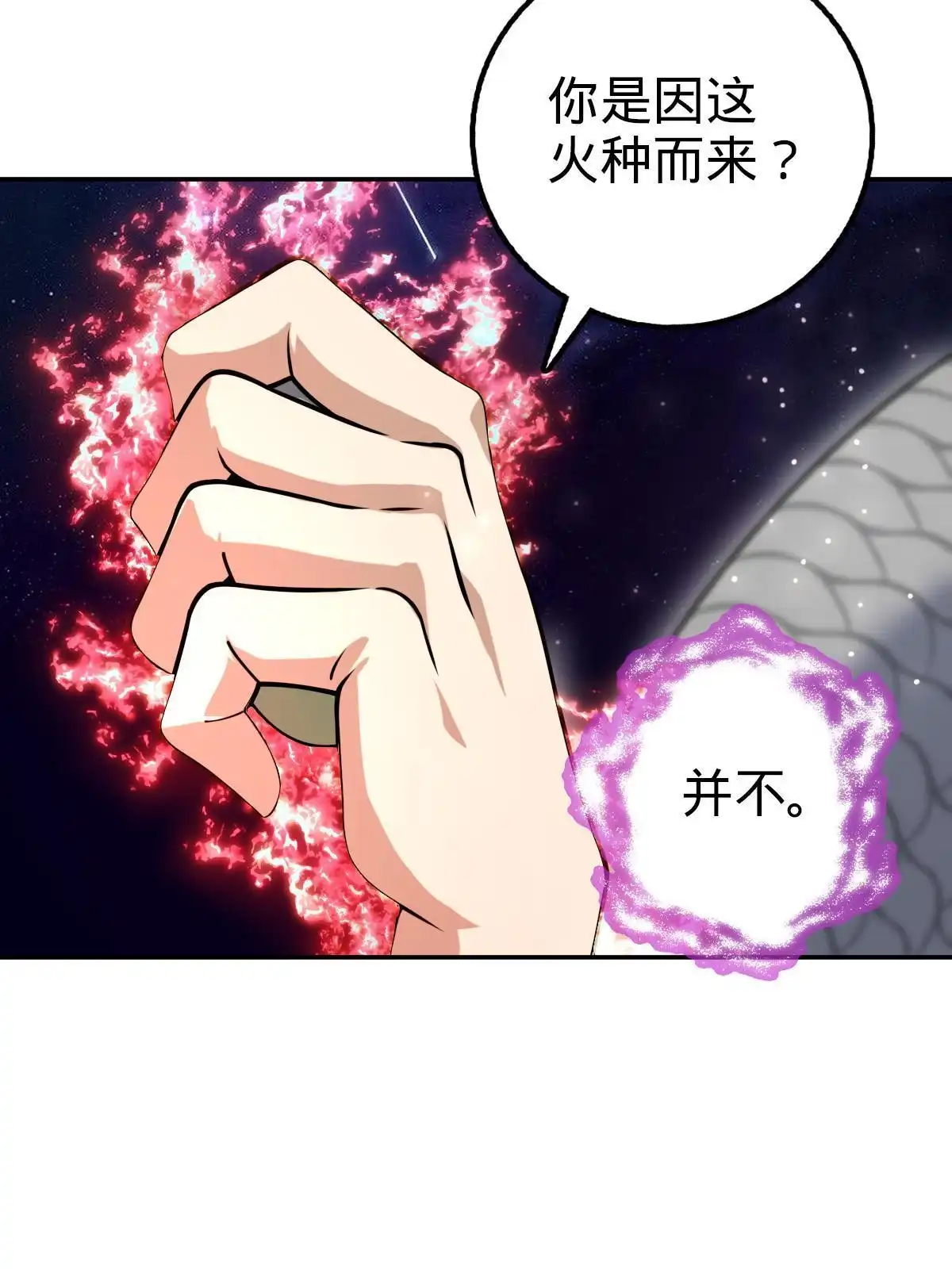 燃钢之魂 67 第62页