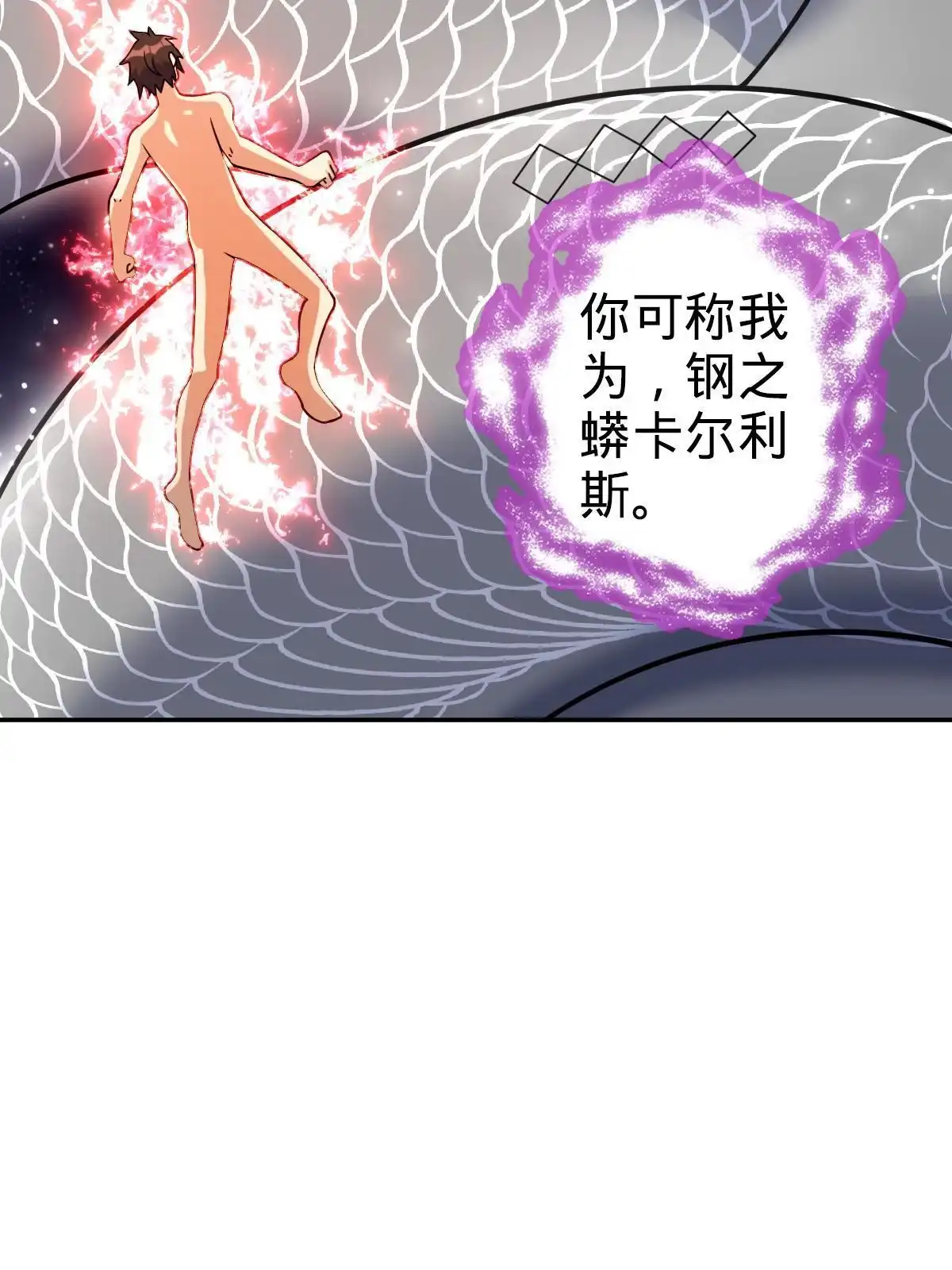 燃钢之魂 67 第53页